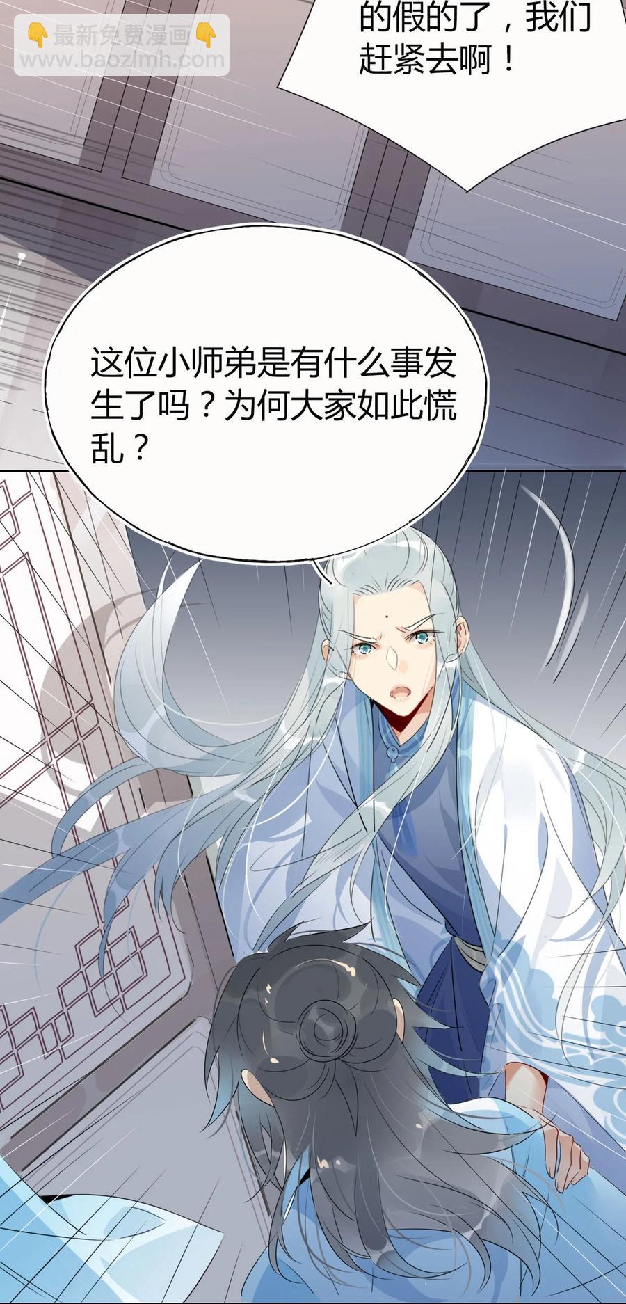 🍘我，修仙界心理医生 33 风云突变 第6页