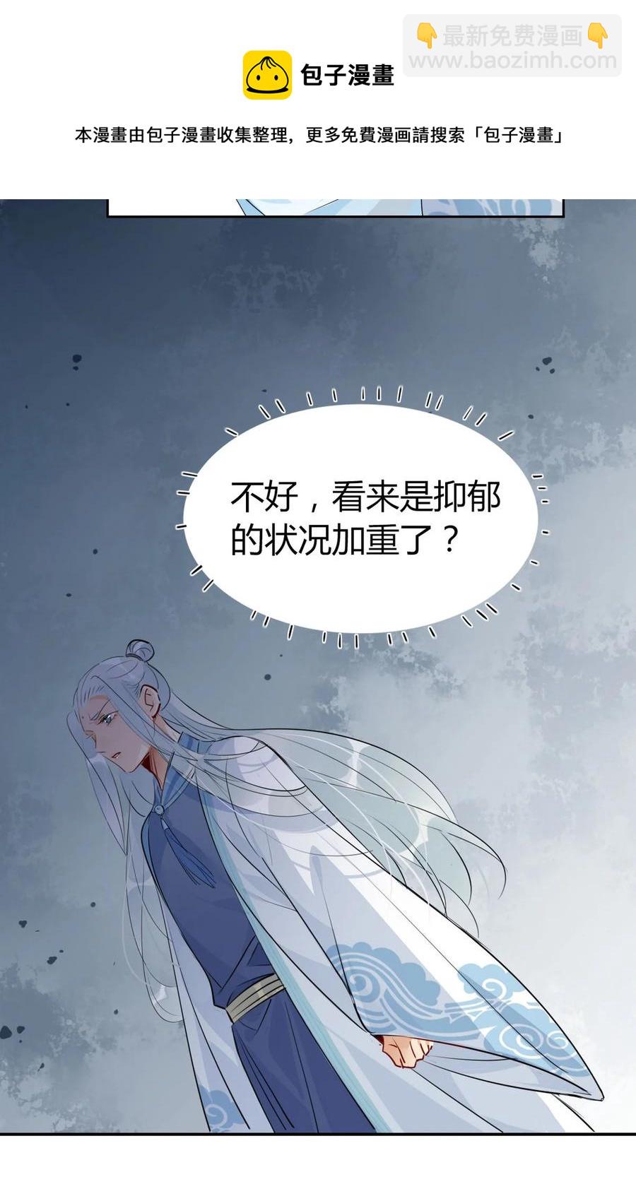 🍘我，修仙界心理医生 33 风云突变 第8页