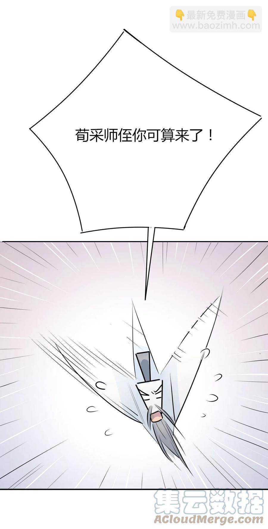 🍘我，修仙界心理医生 33 风云突变 第9页
