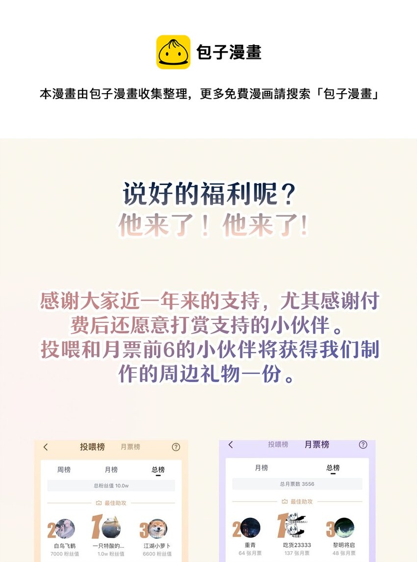 🍘我，修仙界心理医生 福利 公告 第1页