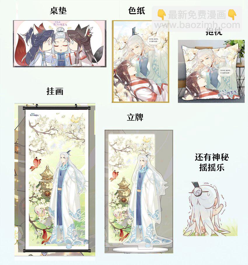 🍘我，修仙界心理医生 福利 公告 第3页