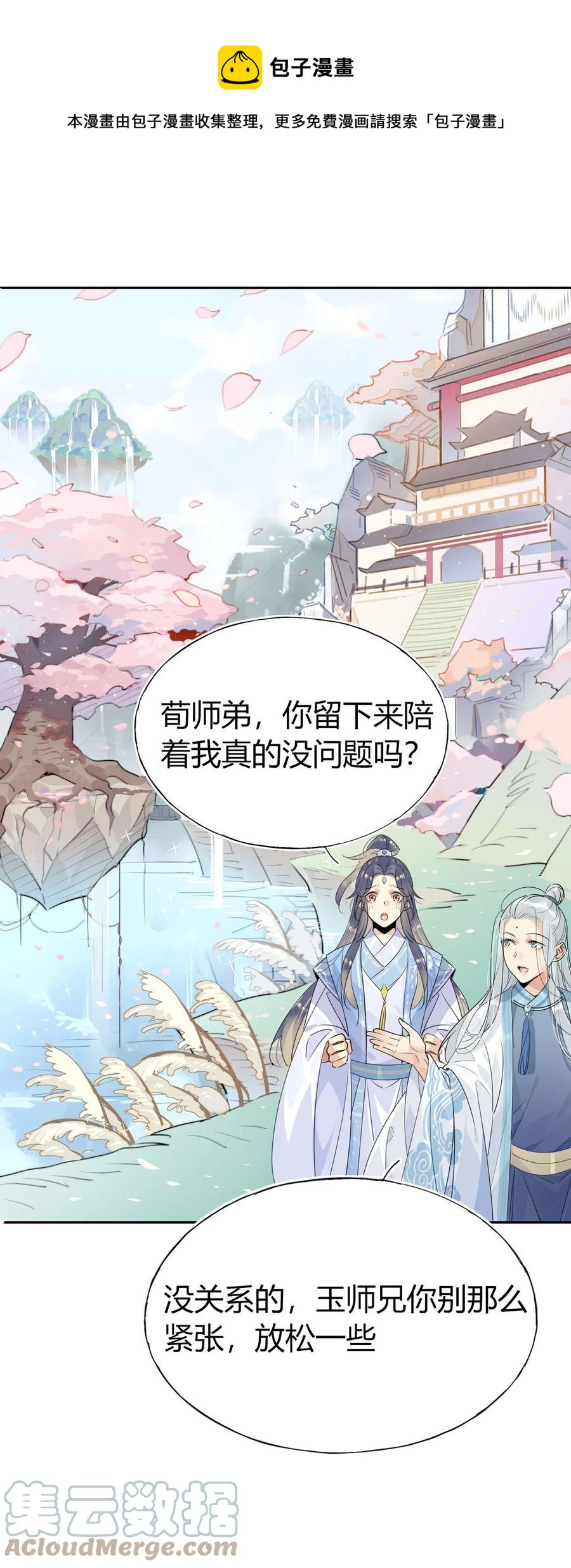 🍘我，修仙界心理医生 37 嘴上说不要身体却很诚实 第1页