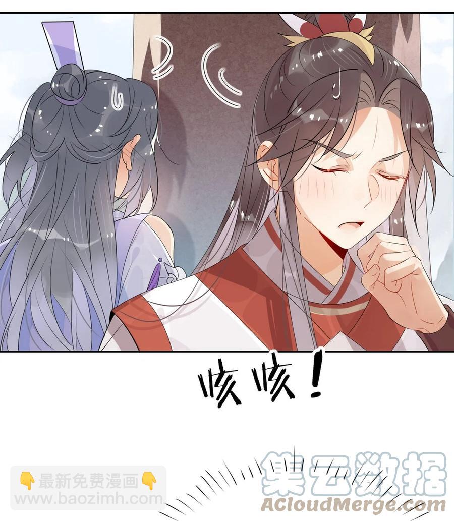 🍘我，修仙界心理医生 37 嘴上说不要身体却很诚实 第11页