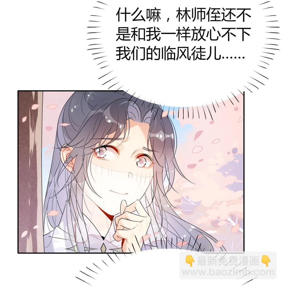 🍘我，修仙界心理医生 37 嘴上说不要身体却很诚实 第12页