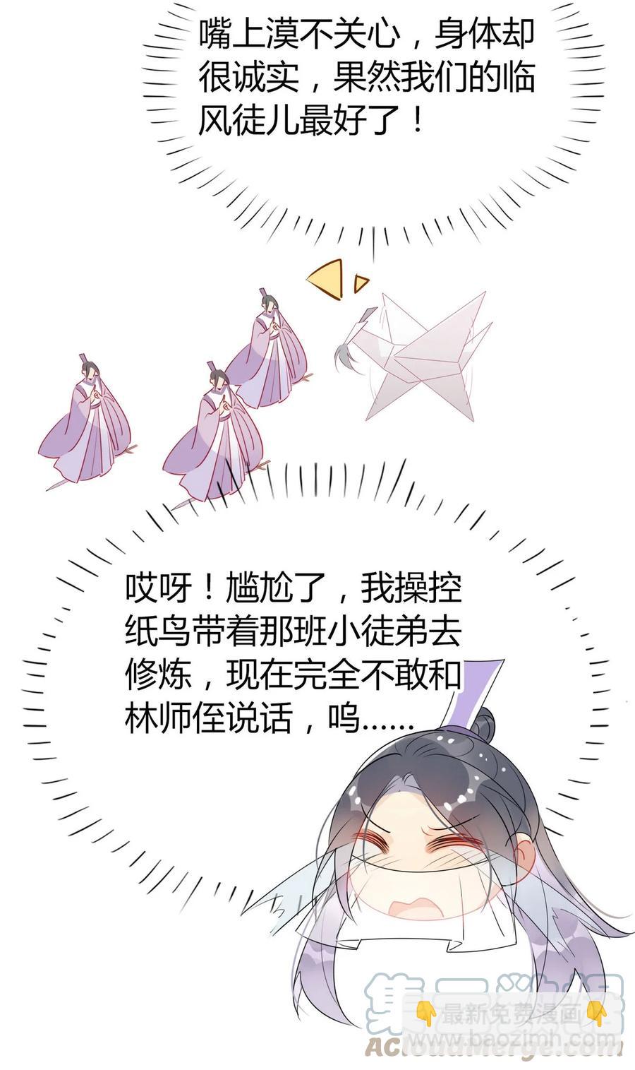 🍘我，修仙界心理医生 37 嘴上说不要身体却很诚实 第13页