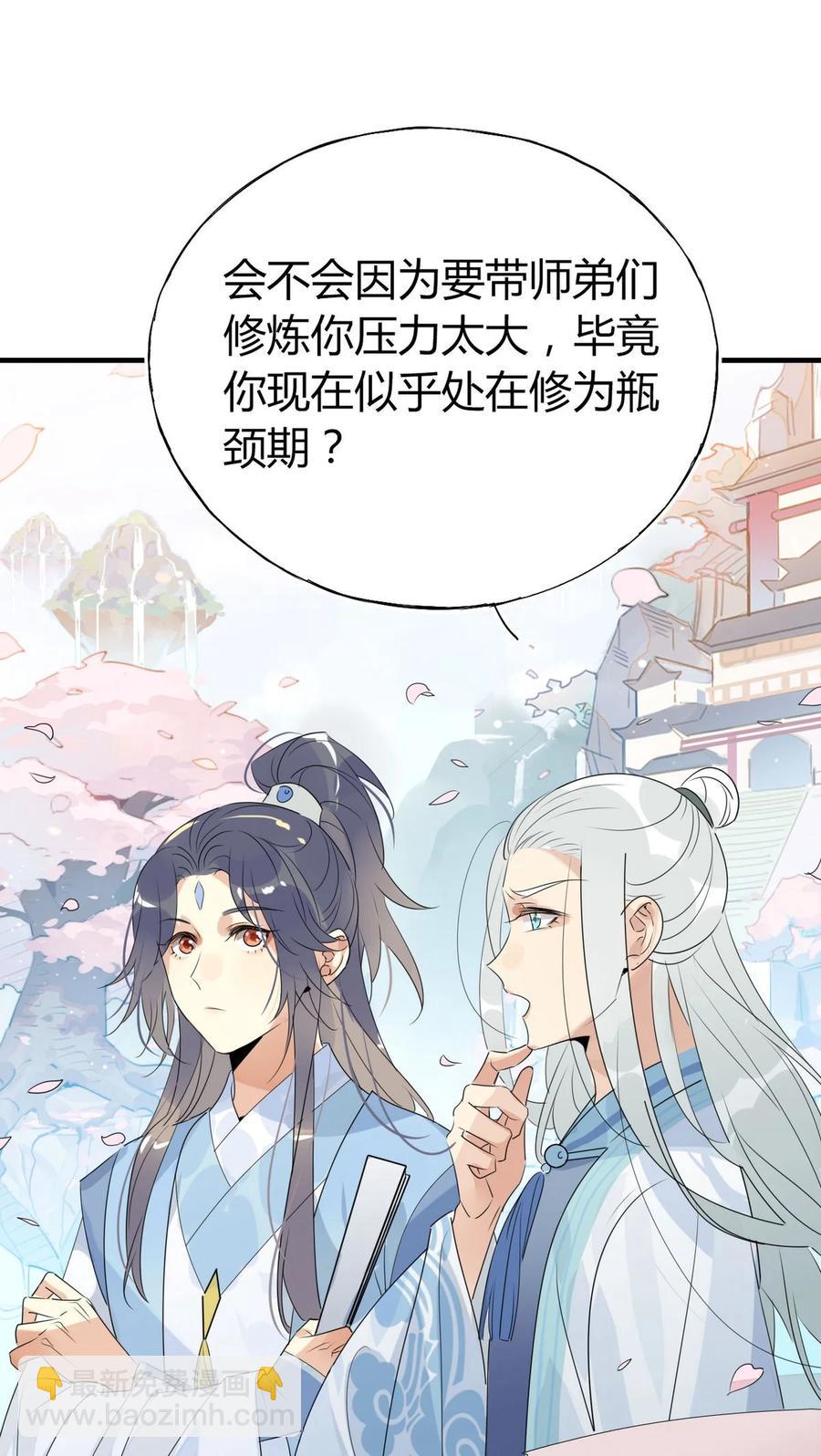 🍘我，修仙界心理医生 37 嘴上说不要身体却很诚实 第14页
