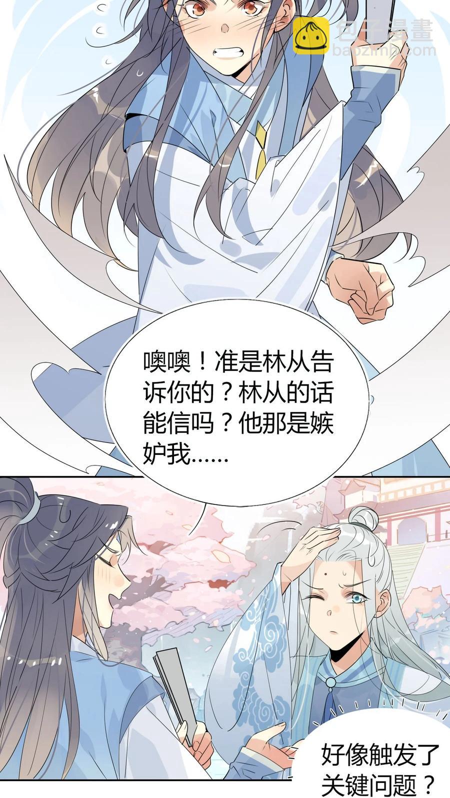 🍘我，修仙界心理医生 37 嘴上说不要身体却很诚实 第16页