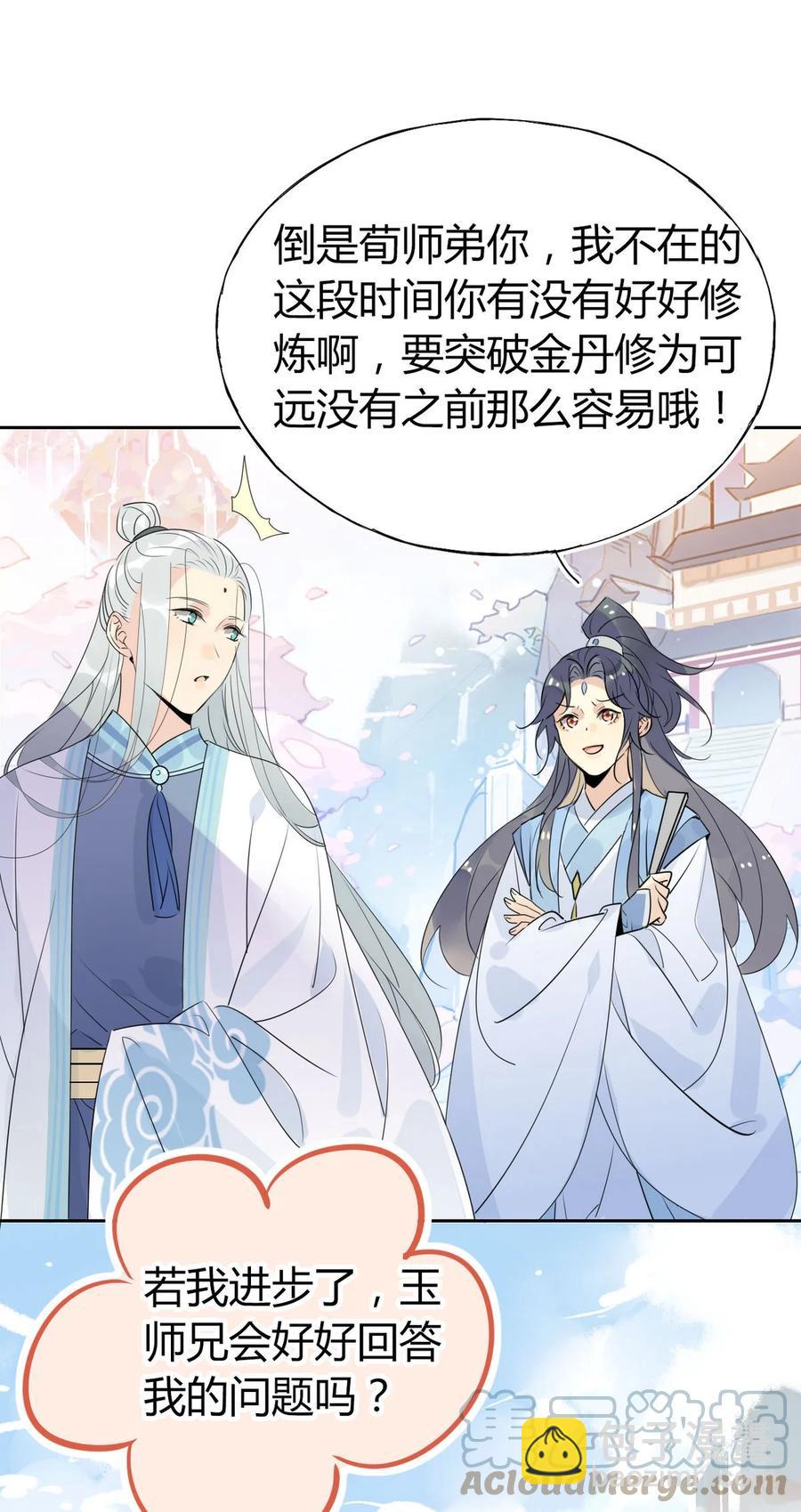 🍘我，修仙界心理医生 37 嘴上说不要身体却很诚实 第19页