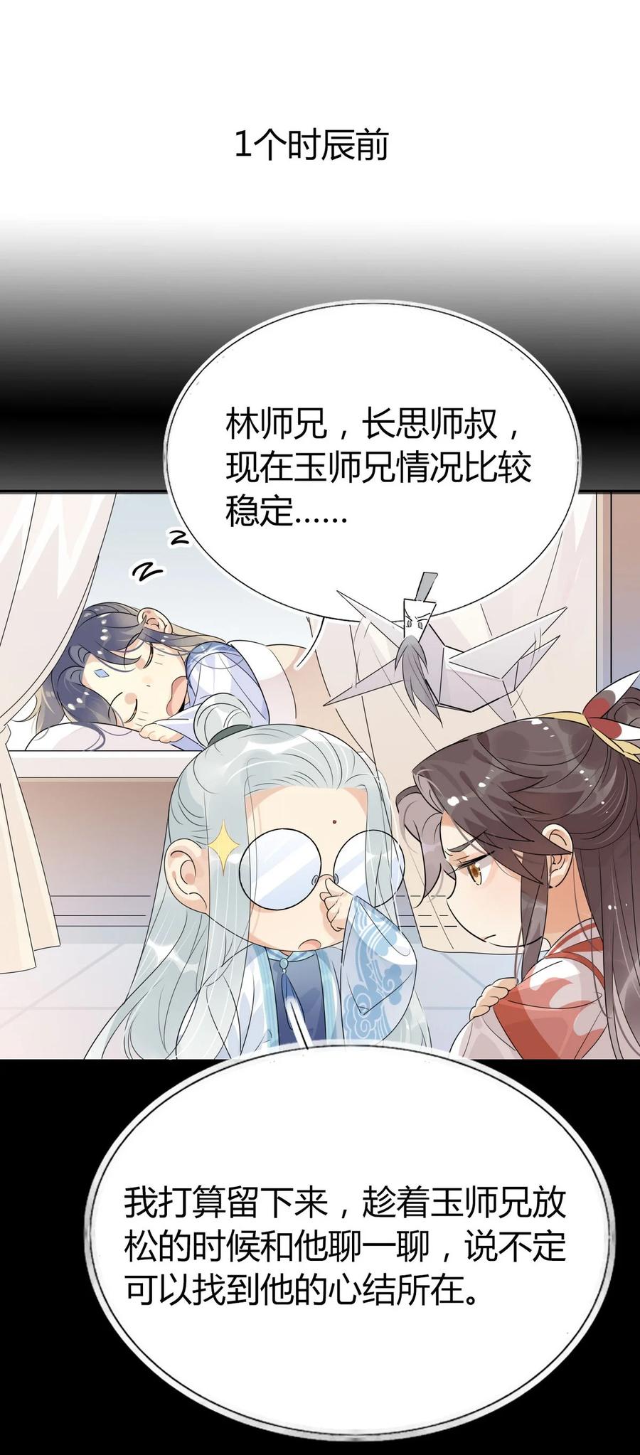 🍘我，修仙界心理医生 37 嘴上说不要身体却很诚实 第2页