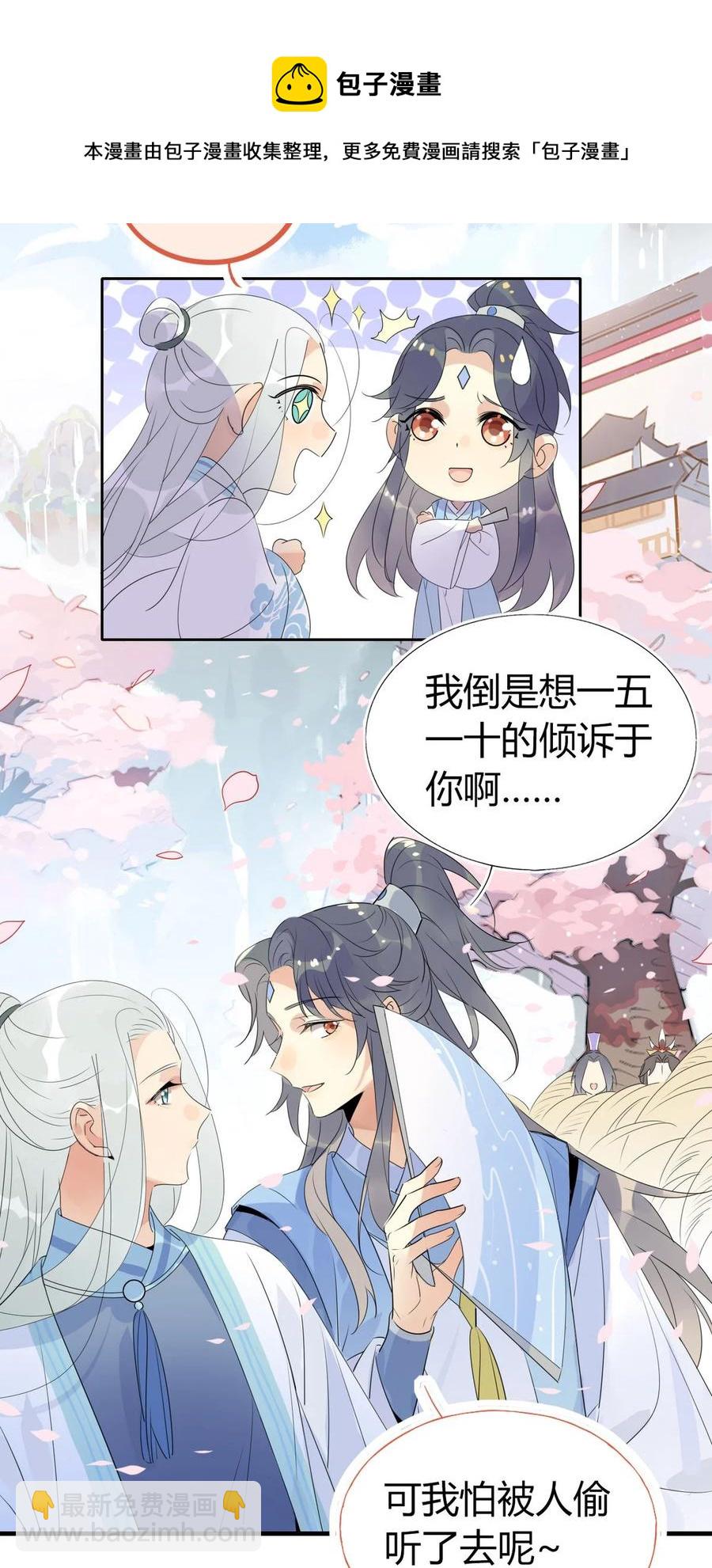 🍘我，修仙界心理医生 37 嘴上说不要身体却很诚实 第20页