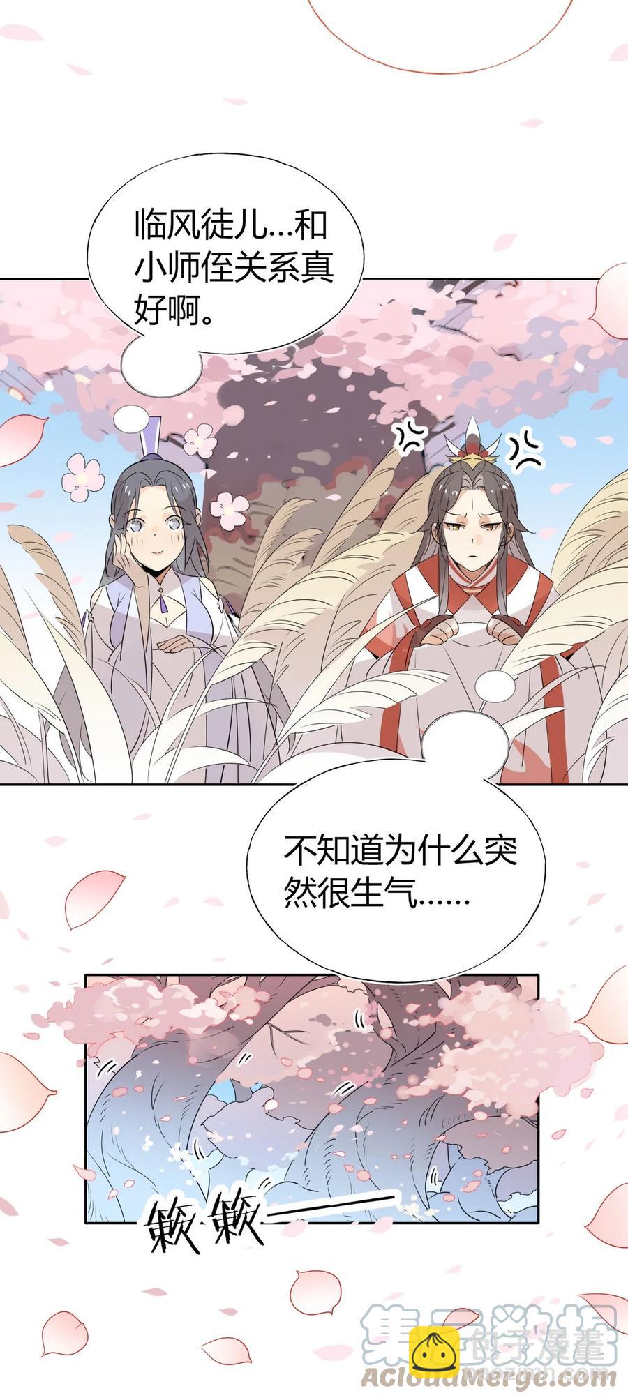 🍘我，修仙界心理医生 37 嘴上说不要身体却很诚实 第21页