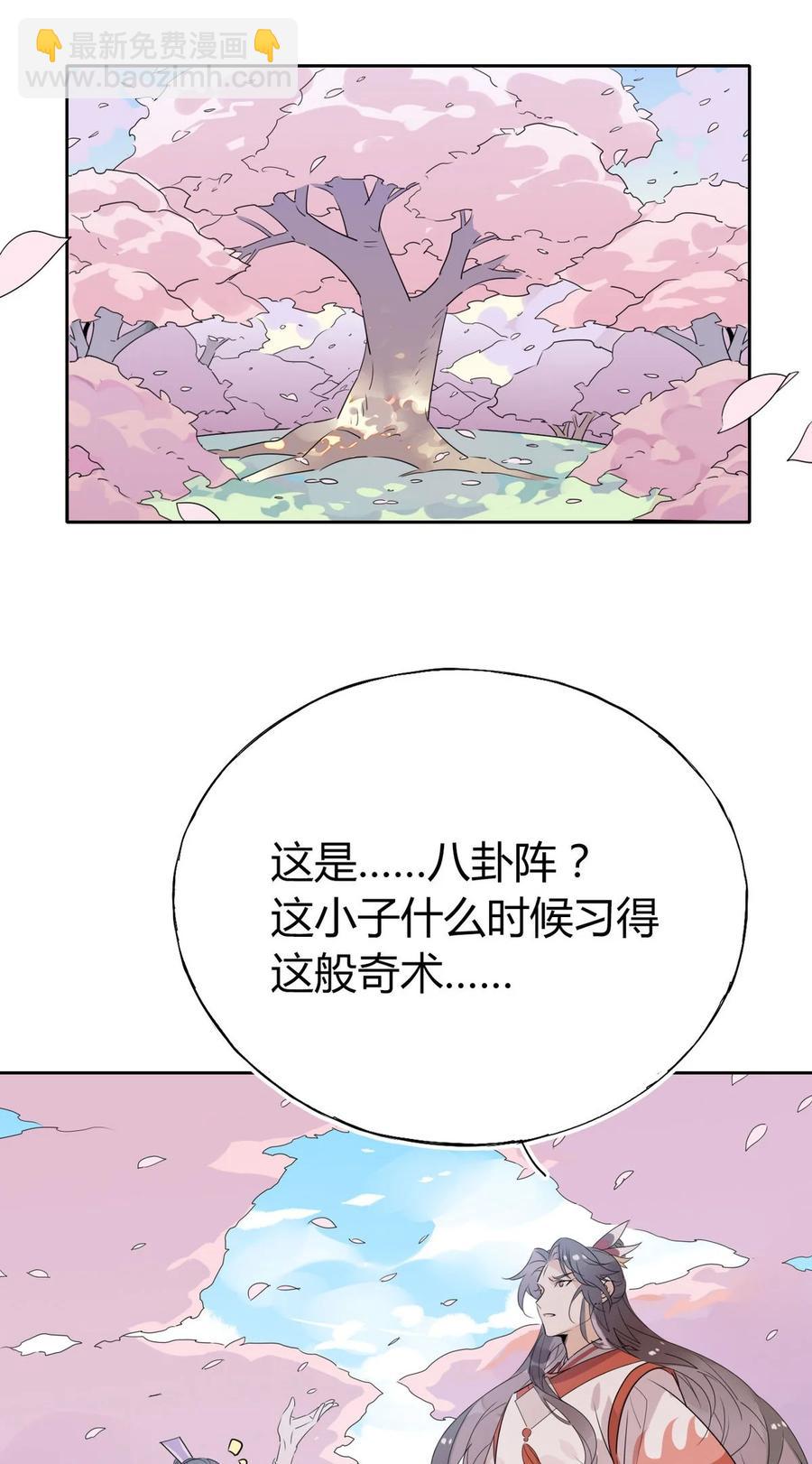 🍘我，修仙界心理医生 37 嘴上说不要身体却很诚实 第24页