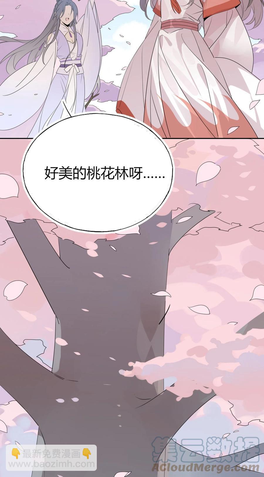 🍘我，修仙界心理医生 37 嘴上说不要身体却很诚实 第25页