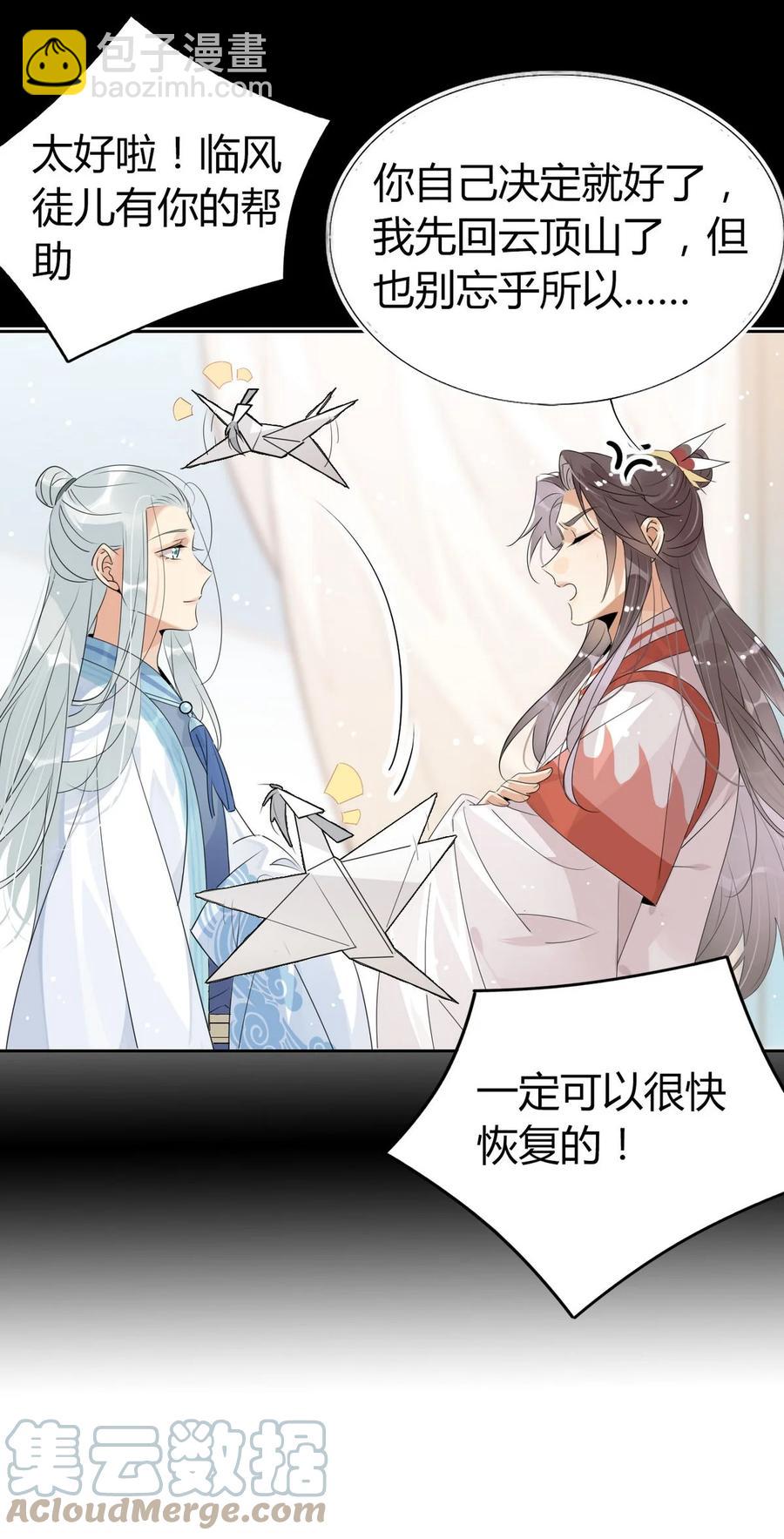 🍘我，修仙界心理医生 37 嘴上说不要身体却很诚实 第3页