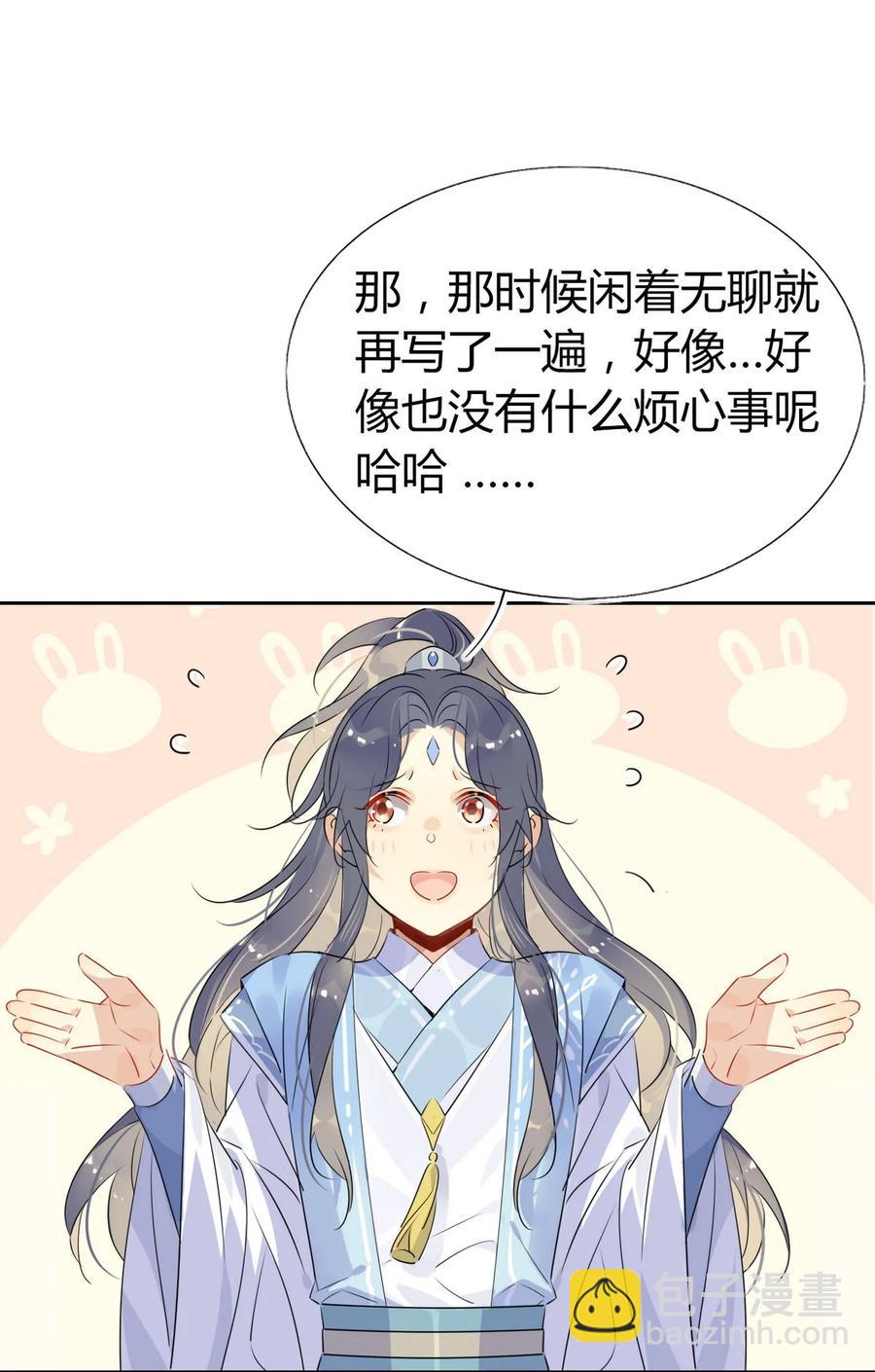 🍘我，修仙界心理医生 37 嘴上说不要身体却很诚实 第6页
