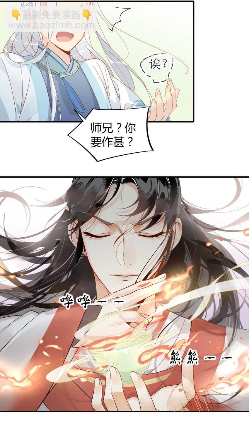 🍘我，修仙界心理医生 6 师兄，无药可救！ 第10页