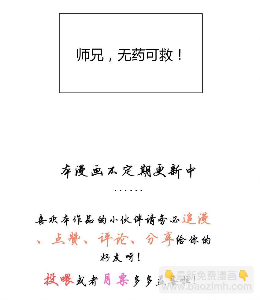 🍘我，修仙界心理医生 6 师兄，无药可救！ 第15页