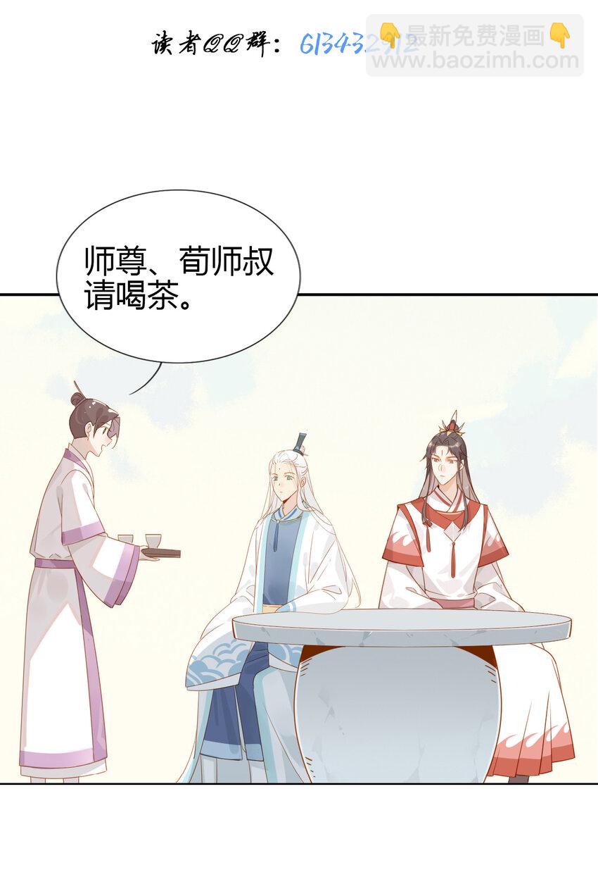 🍘我，修仙界心理医生 6 师兄，无药可救！ 第16页