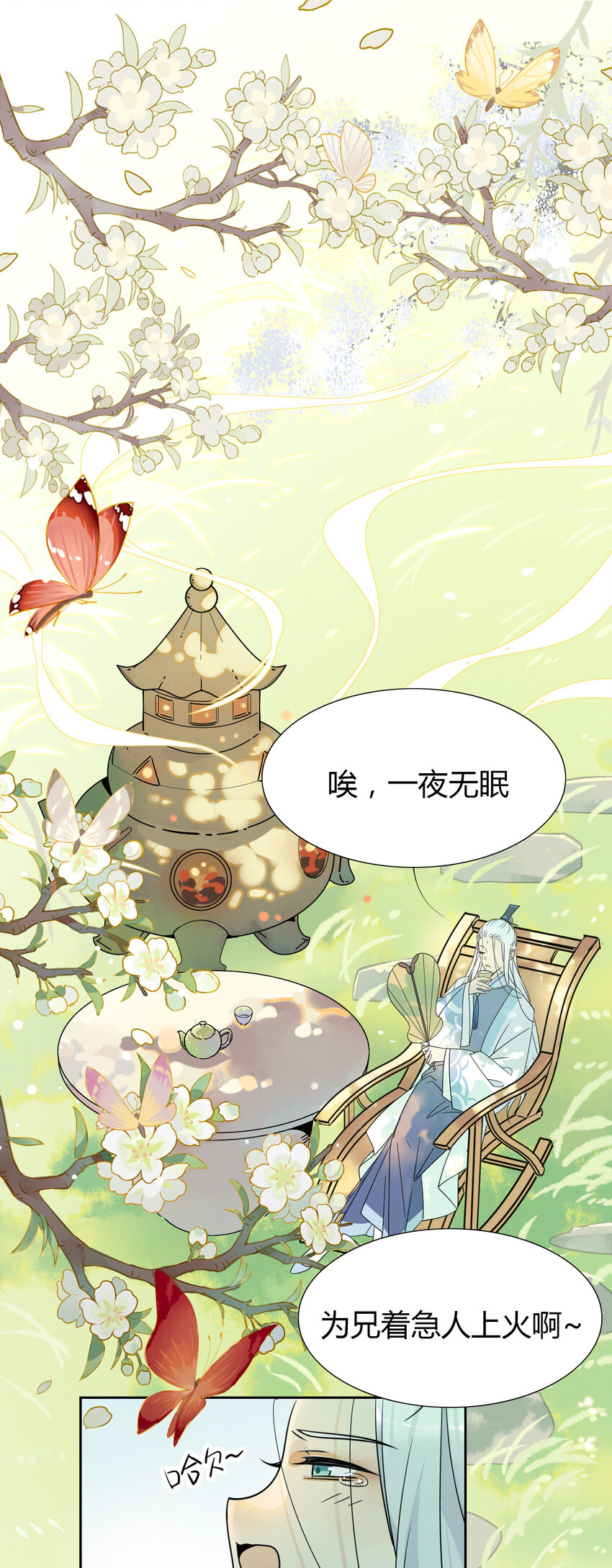 🍘我，修仙界心理医生 6 师兄，无药可救！ 第2页