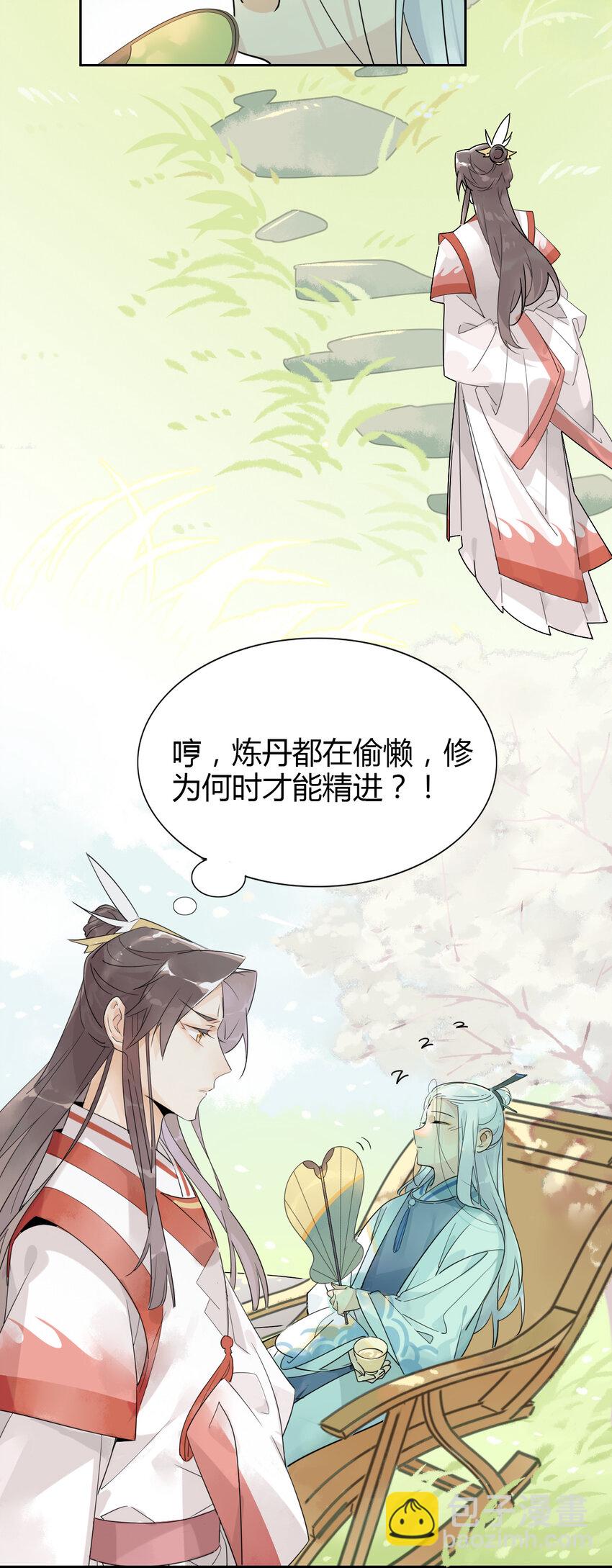 🍘我，修仙界心理医生 6 师兄，无药可救！ 第3页