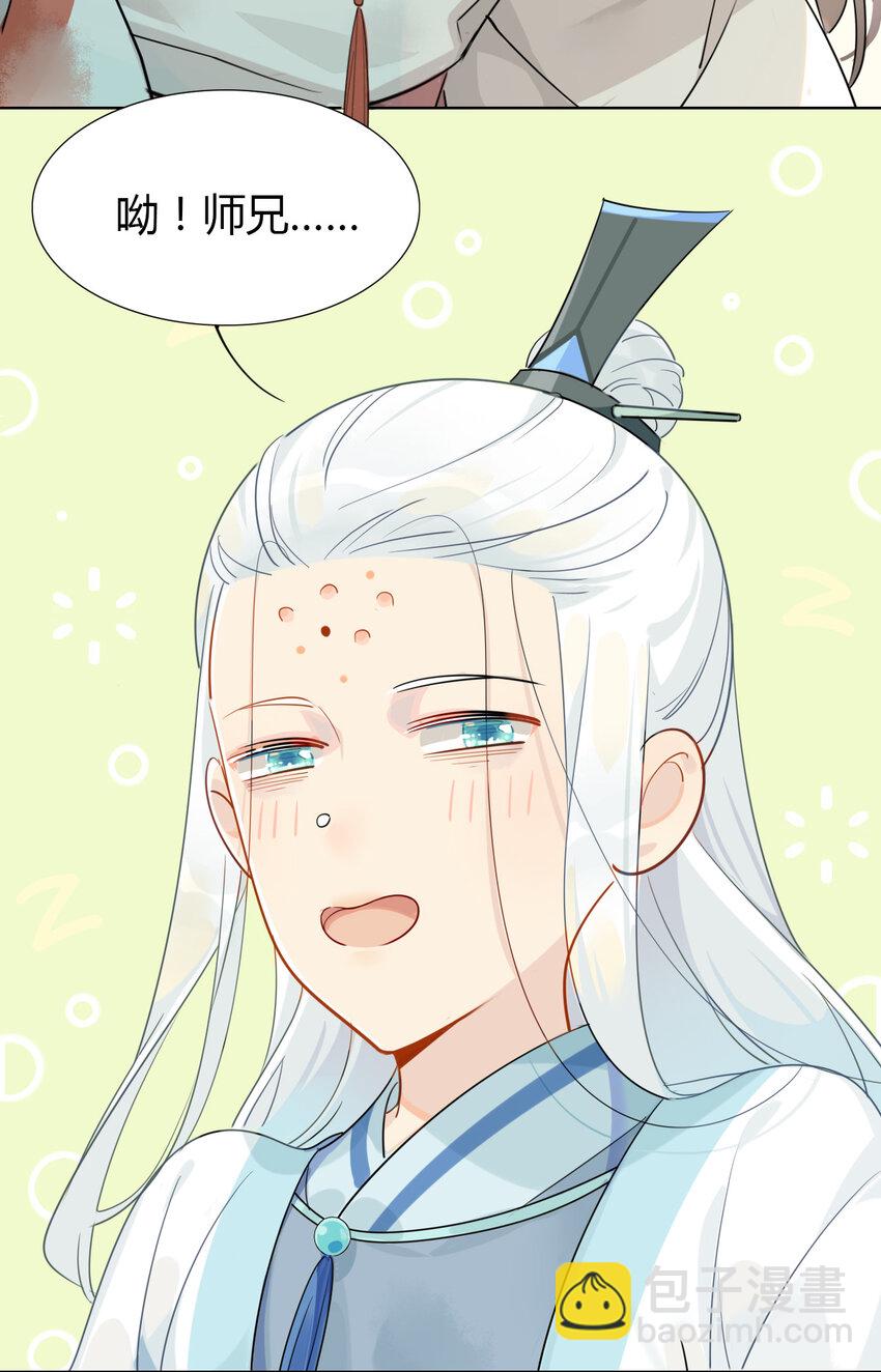 🍘我，修仙界心理医生 6 师兄，无药可救！ 第6页