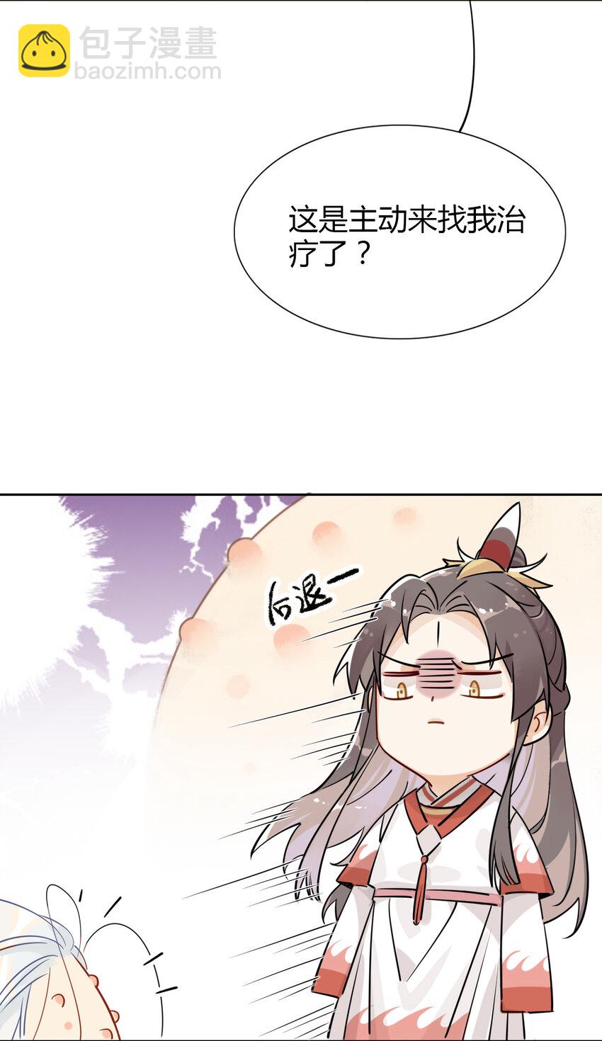 🍘我，修仙界心理医生 6 师兄，无药可救！ 第7页