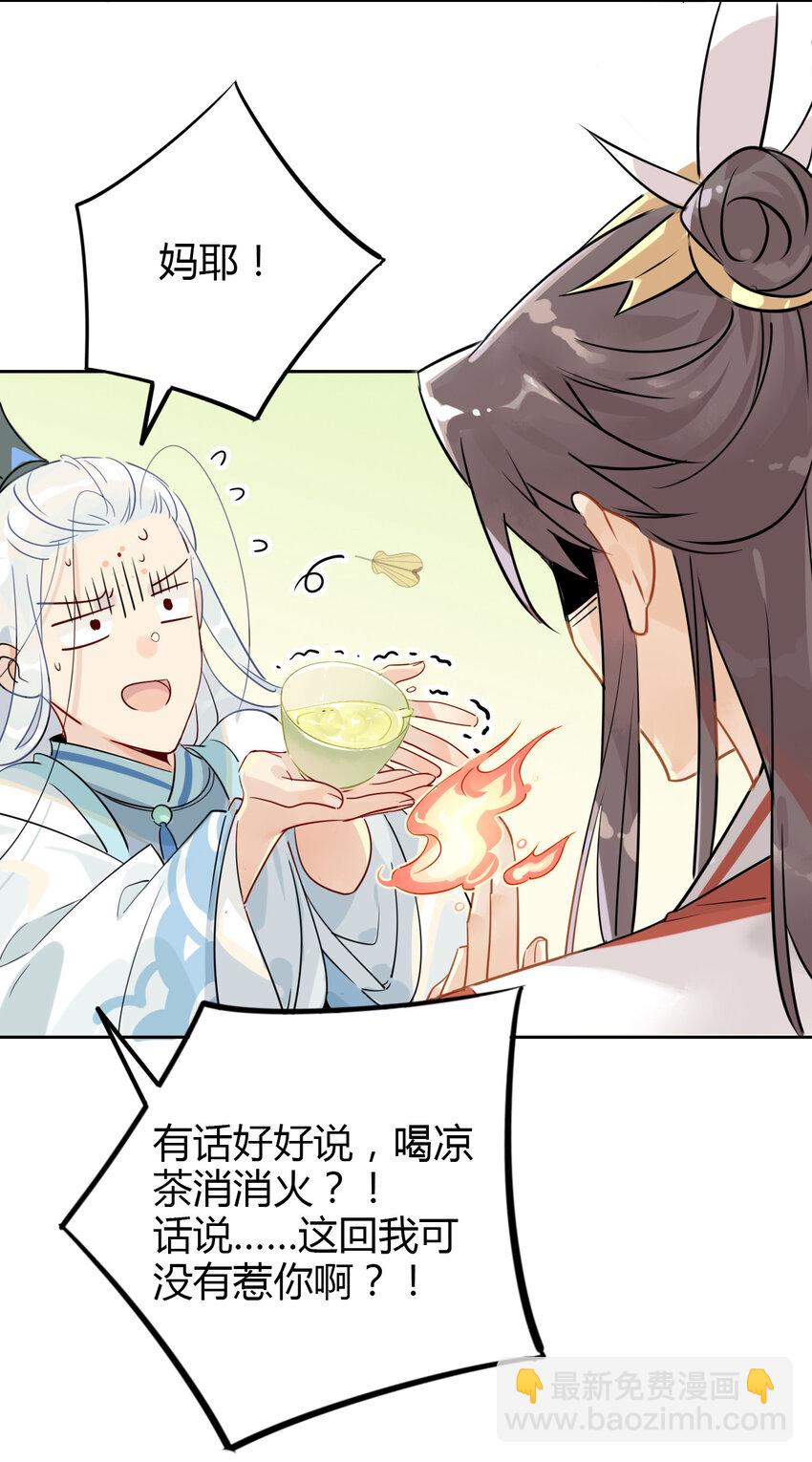 🍘我，修仙界心理医生 6 师兄，无药可救！ 第8页