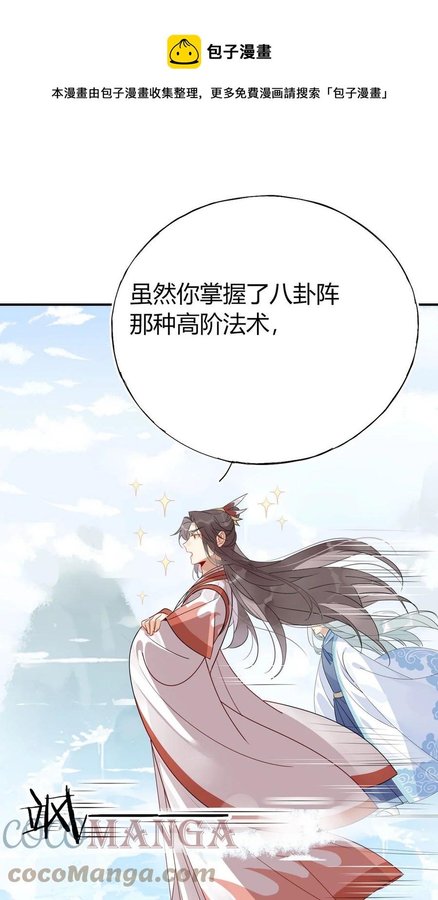 🍘我，修仙界心理医生 39 心魔 第1页