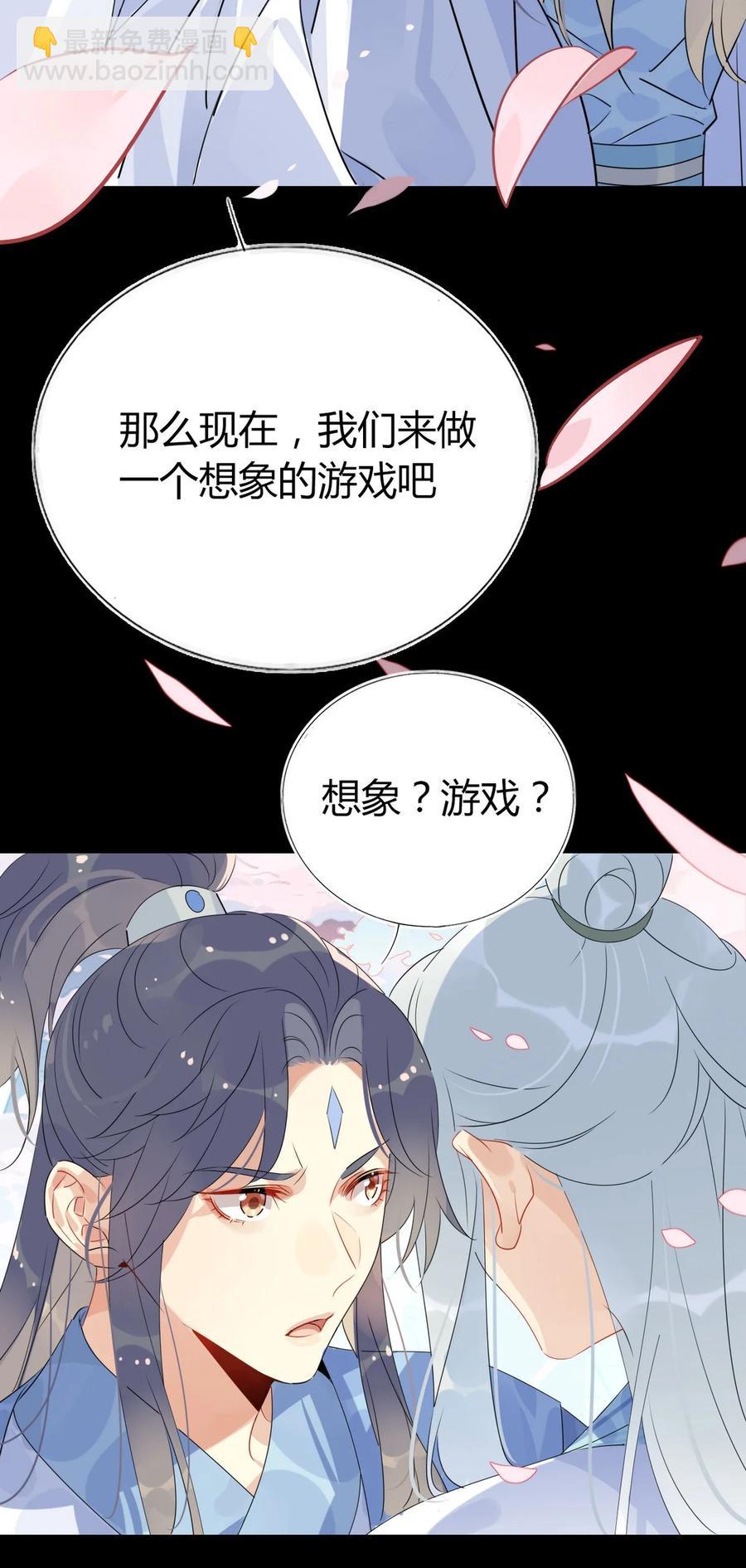 🍘我，修仙界心理医生 39 心魔 第12页