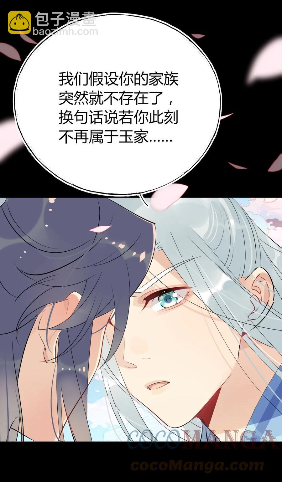 🍘我，修仙界心理医生 39 心魔 第13页