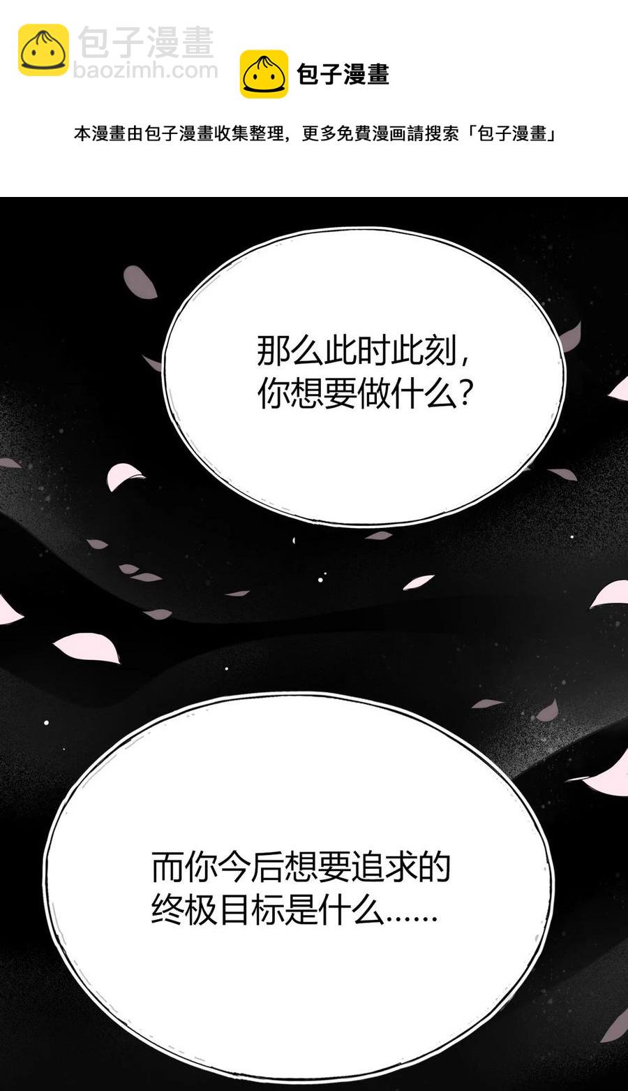 🍘我，修仙界心理医生 39 心魔 第14页