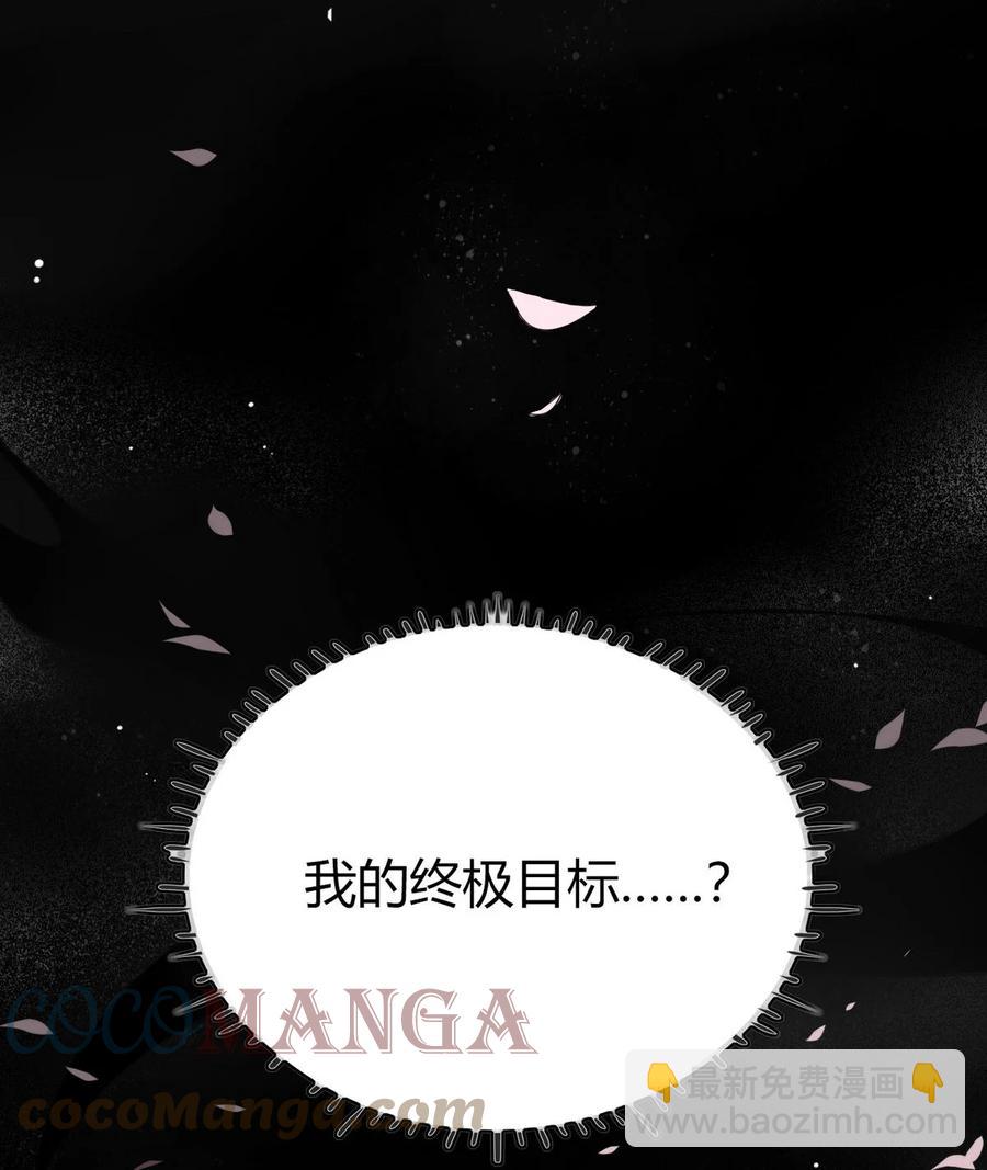 🍘我，修仙界心理医生 39 心魔 第15页