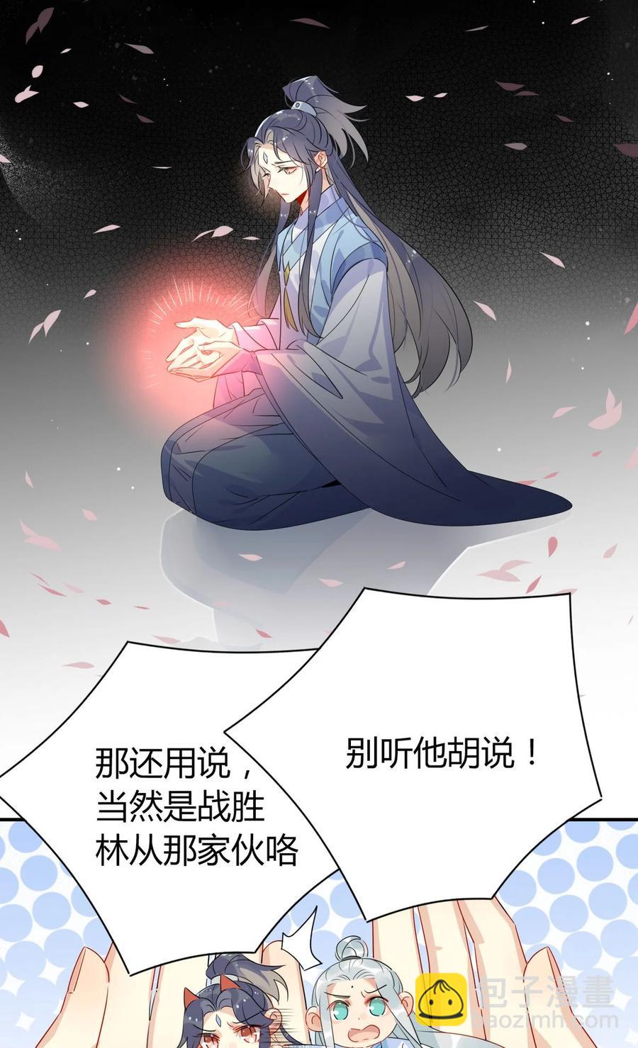 🍘我，修仙界心理医生 39 心魔 第16页