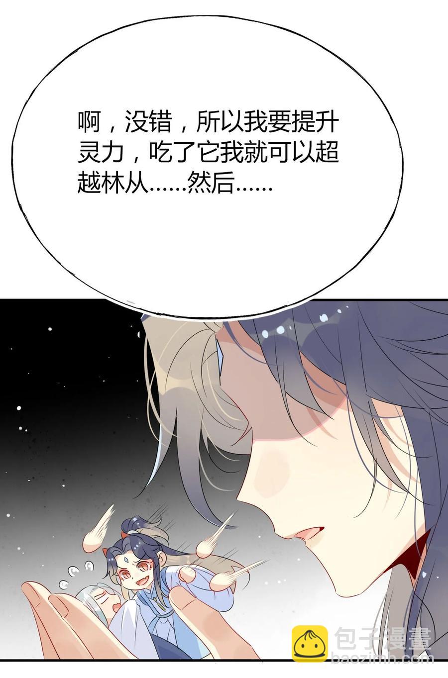 🍘我，修仙界心理医生 39 心魔 第18页