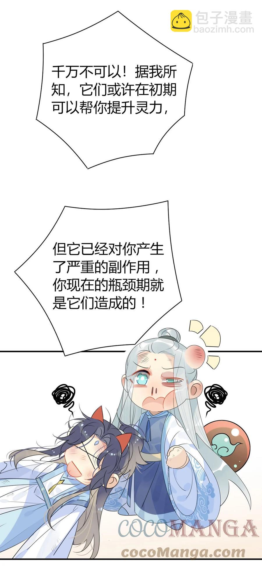 🍘我，修仙界心理医生 39 心魔 第19页