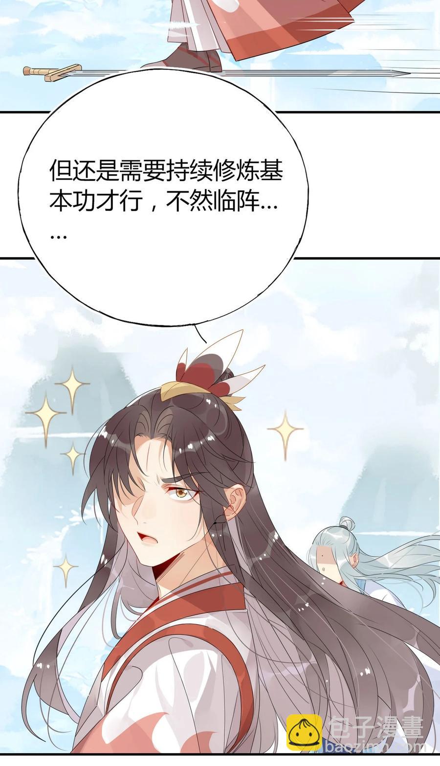 🍘我，修仙界心理医生 39 心魔 第2页