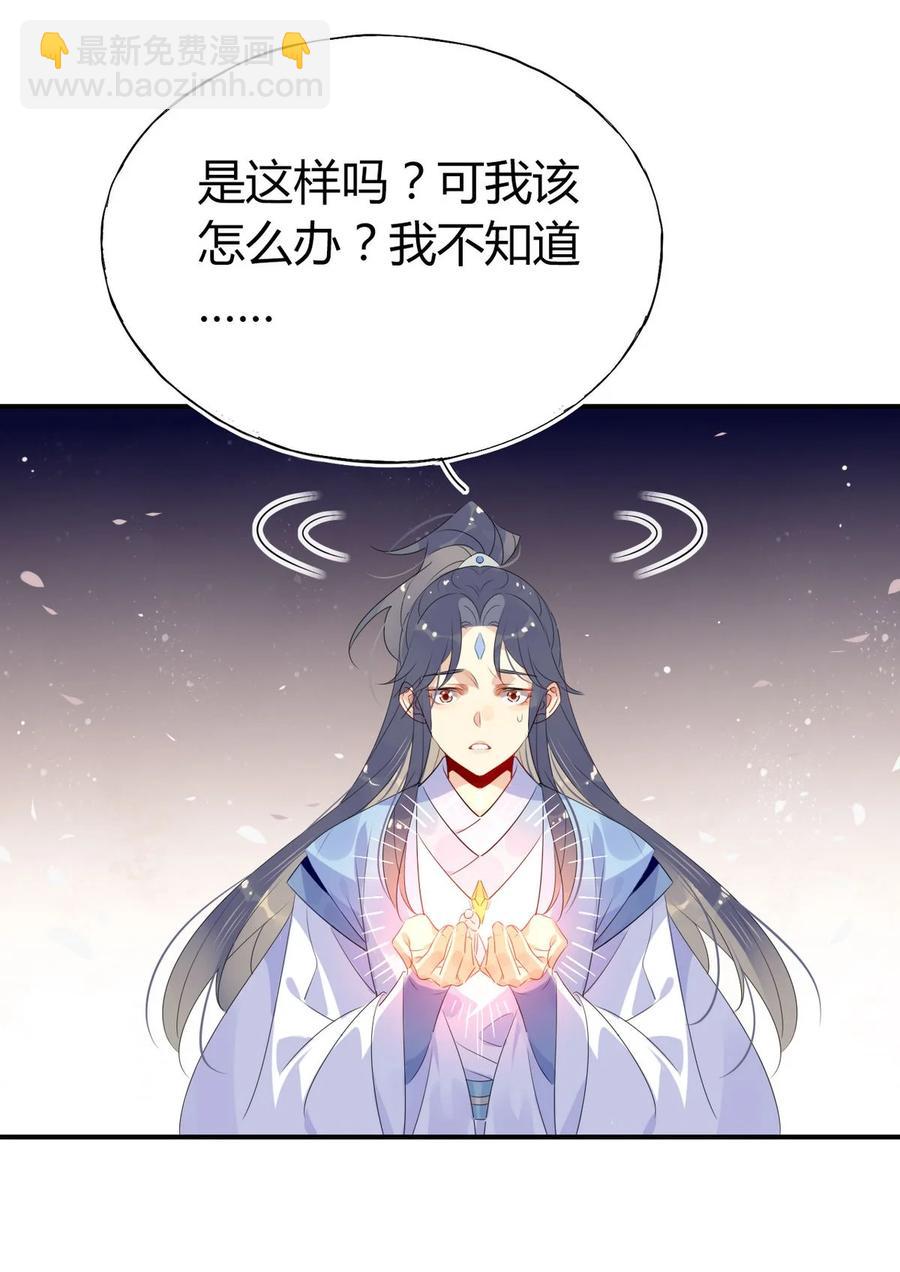 🍘我，修仙界心理医生 39 心魔 第20页