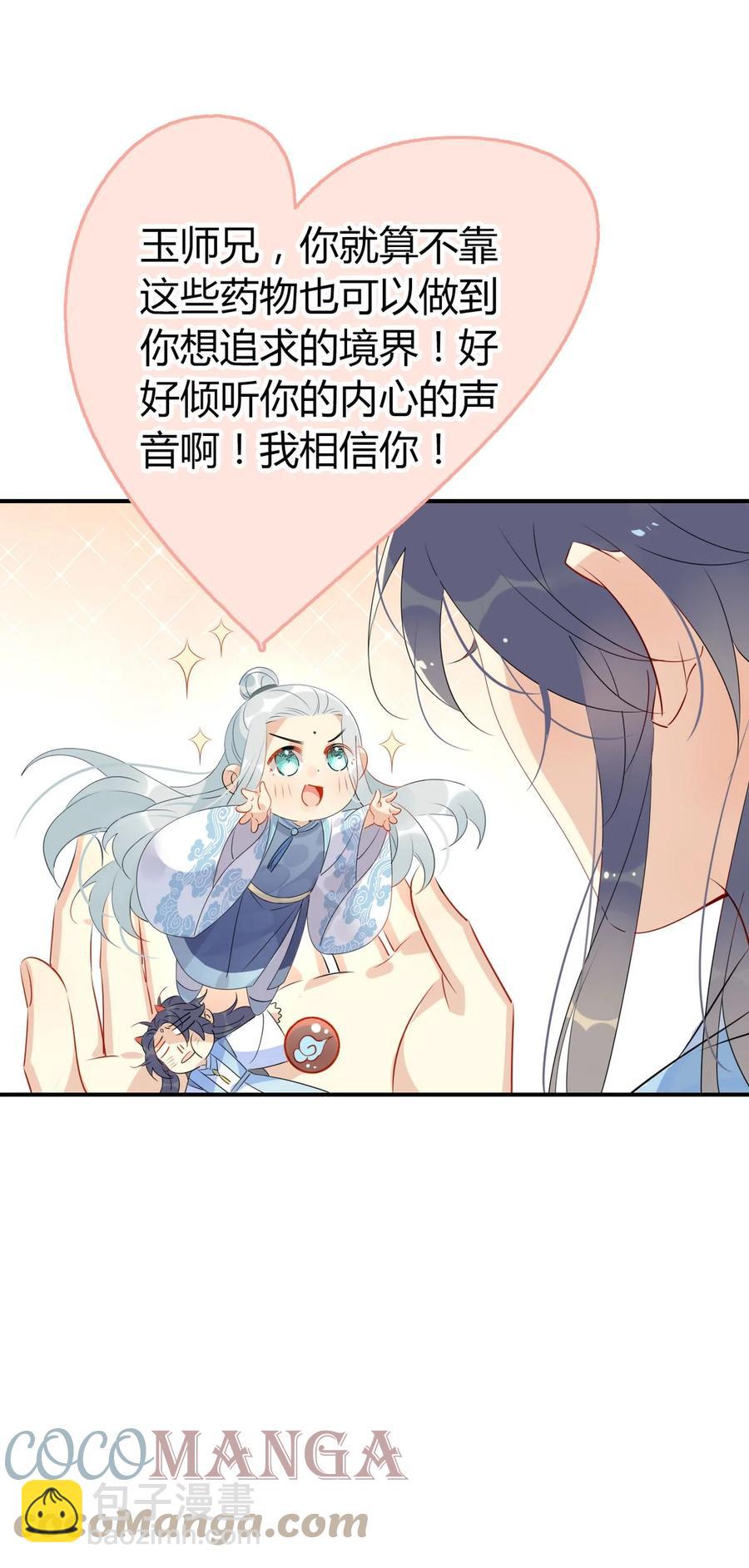 🍘我，修仙界心理医生 39 心魔 第21页