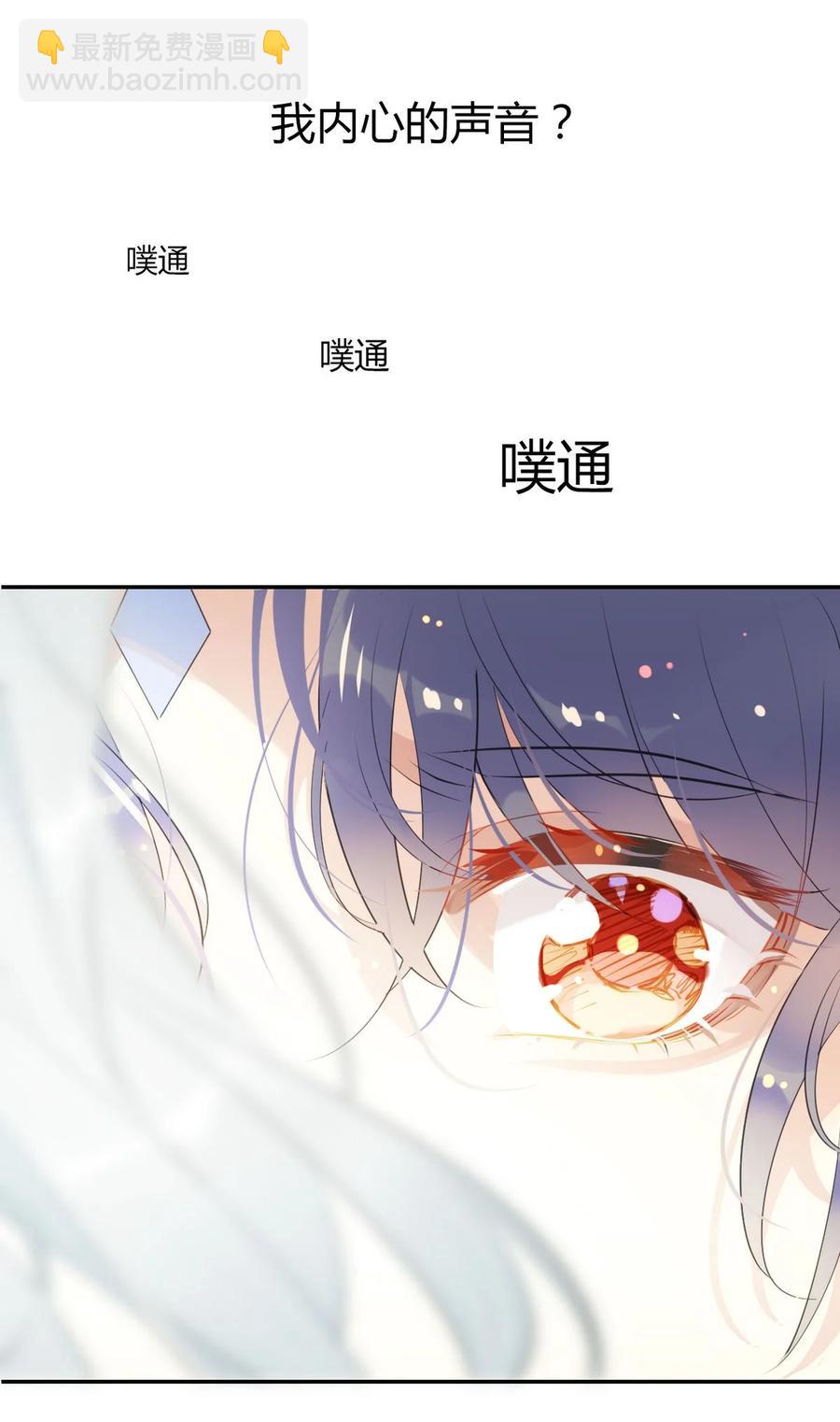 🍘我，修仙界心理医生 39 心魔 第22页