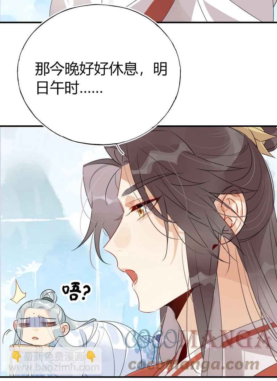 🍘我，修仙界心理医生 39 心魔 第5页