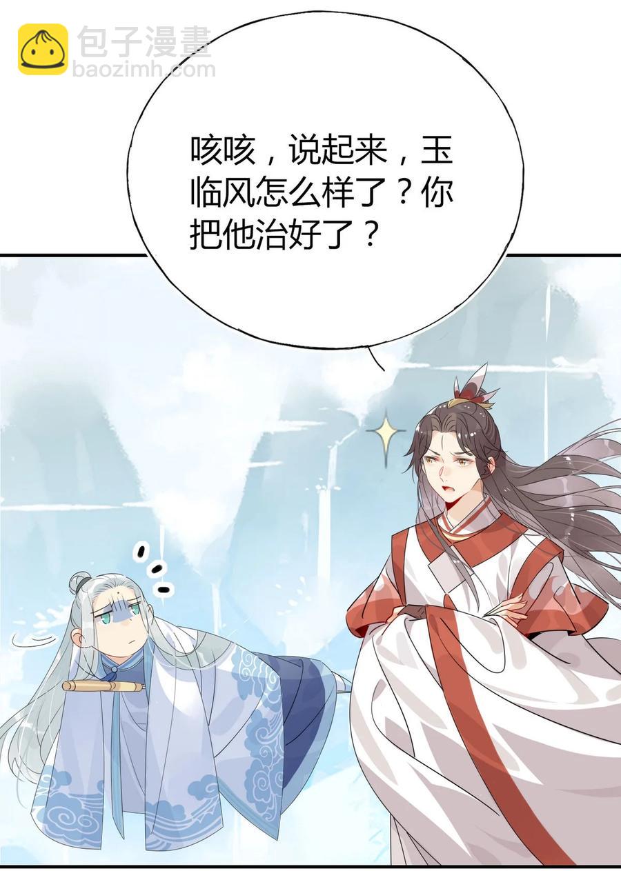 🍘我，修仙界心理医生 39 心魔 第6页
