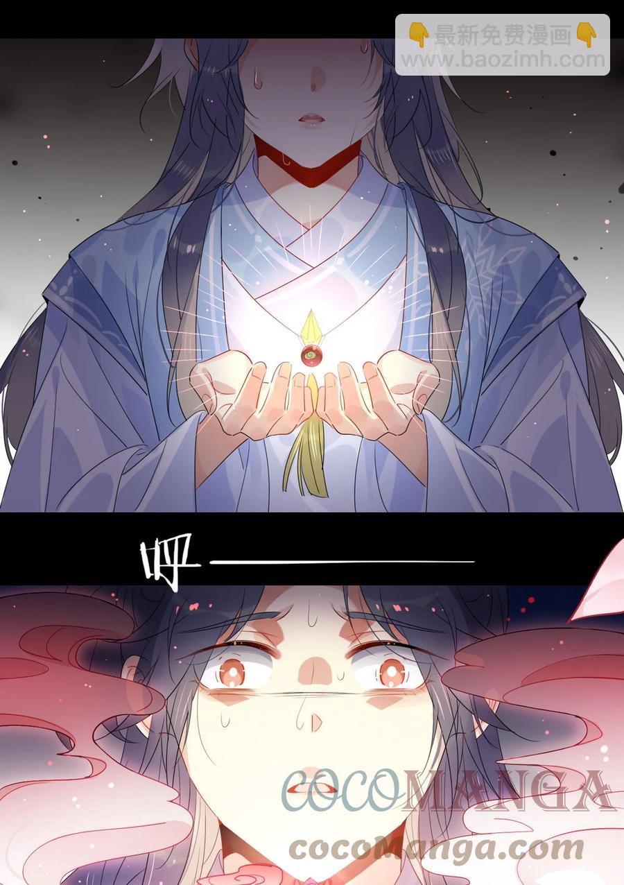🍘我，修仙界心理医生 39 心魔 第9页