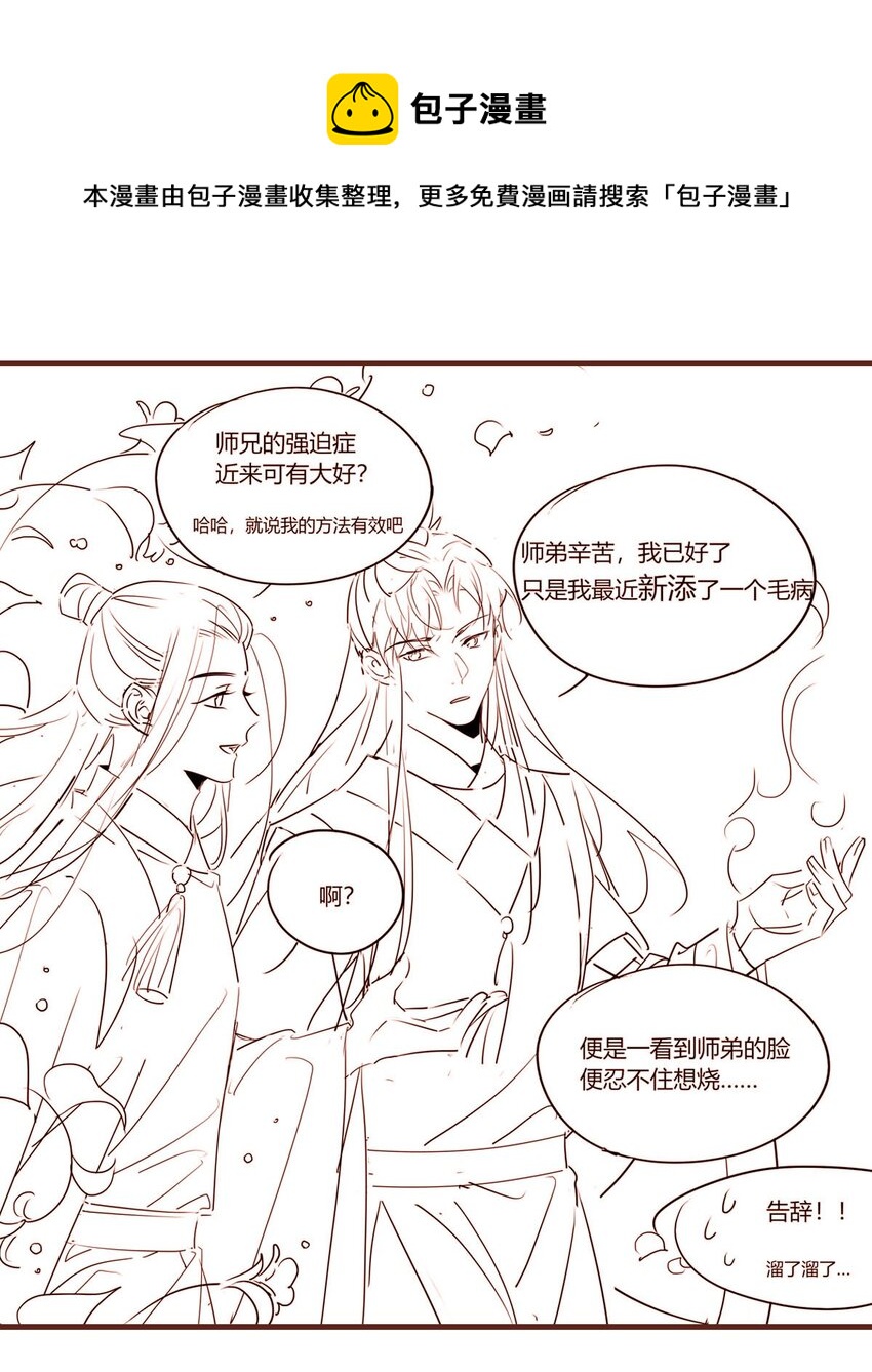 🍘我，修仙界心理医生 番外01 4月1日番外 第1页