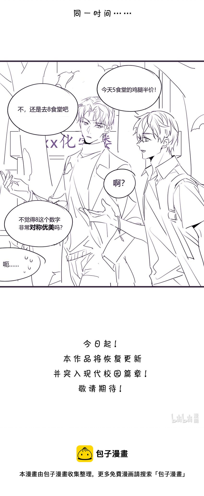 🍘我，修仙界心理医生 番外01 4月1日番外 第2页