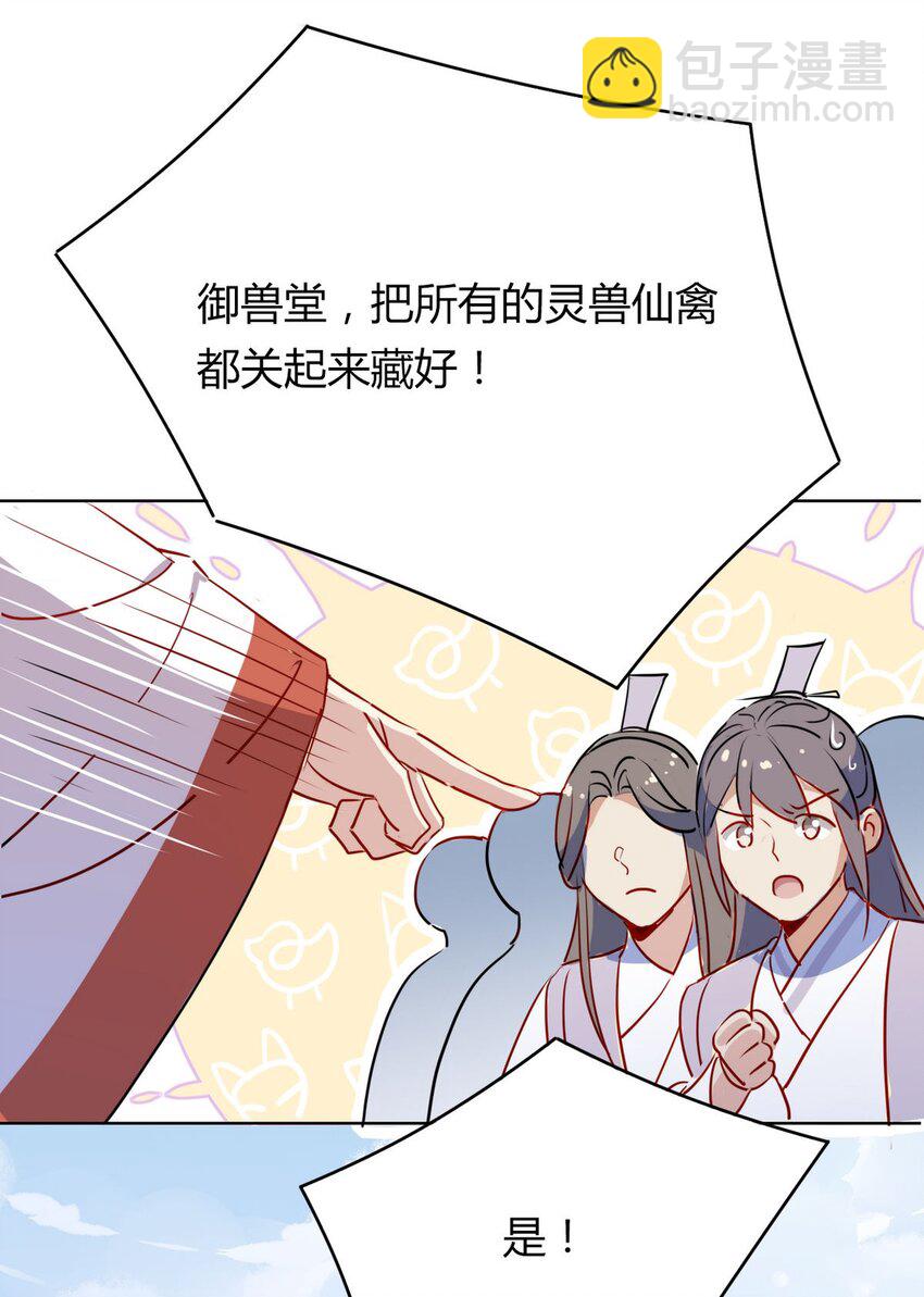 🍘我，修仙界心理医生 40 师尊出关 第10页