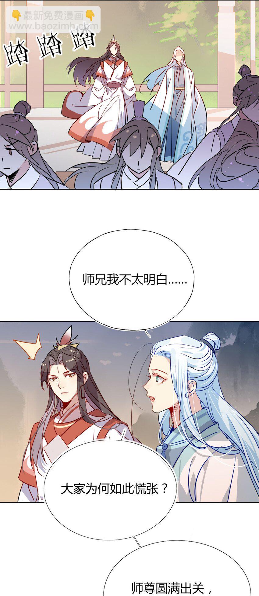 🍘我，修仙界心理医生 40 师尊出关 第13页