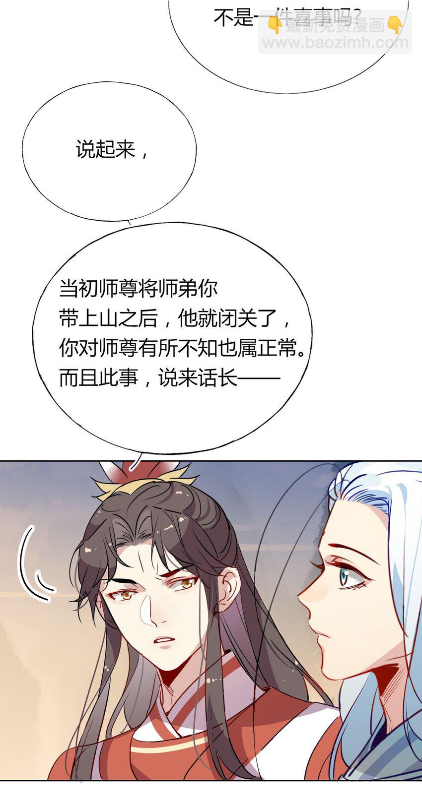 🍘我，修仙界心理医生 40 师尊出关 第14页