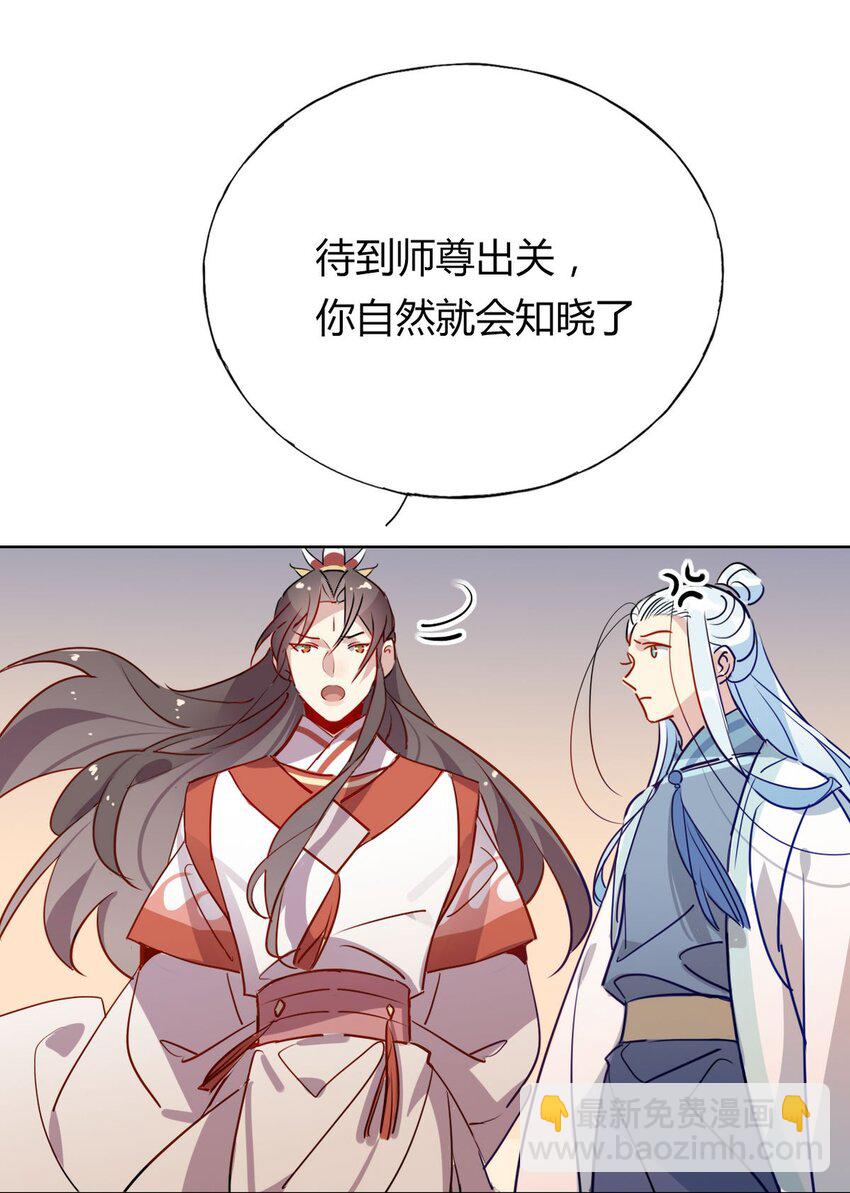 🍘我，修仙界心理医生 40 师尊出关 第15页