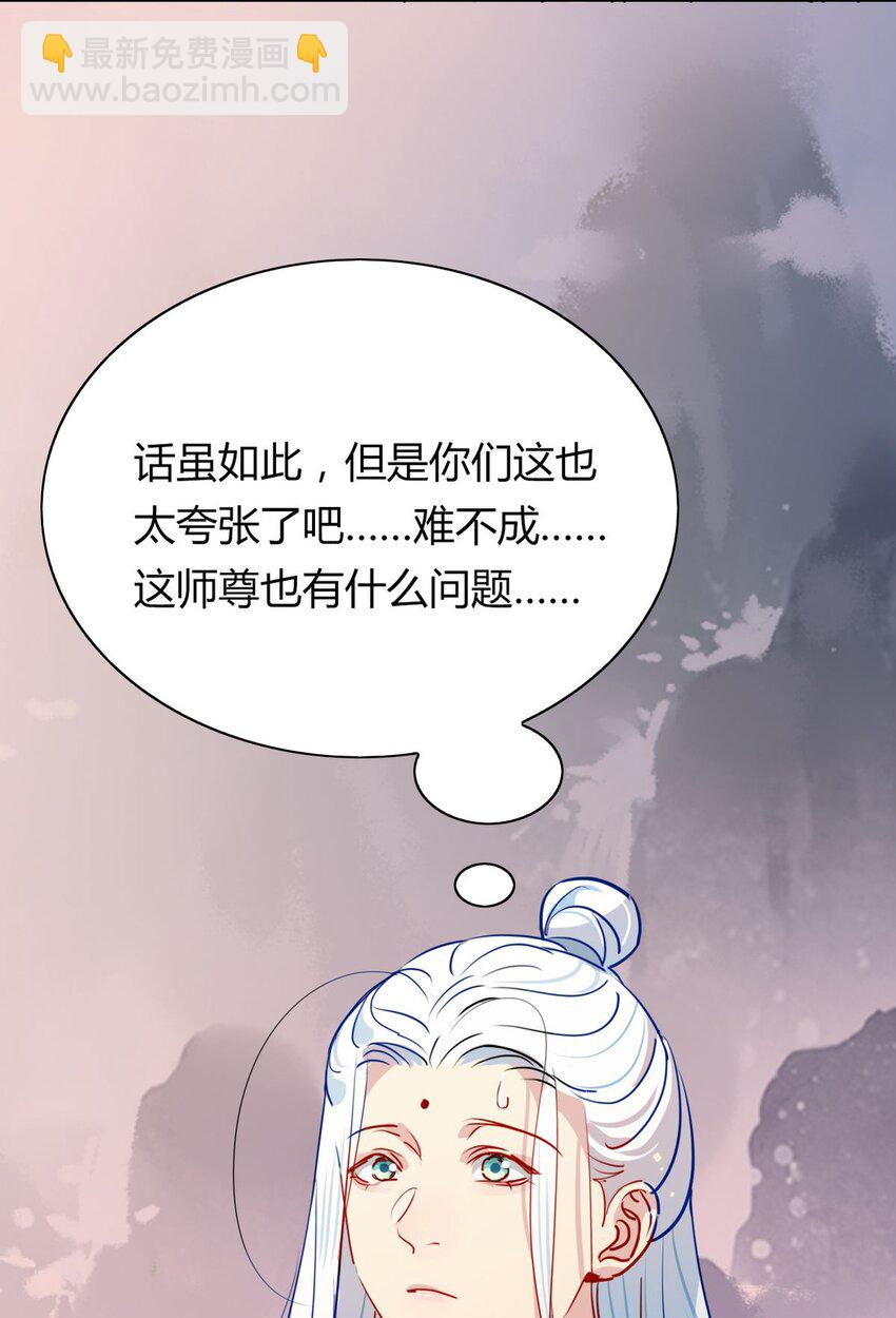 🍘我，修仙界心理医生 40 师尊出关 第16页