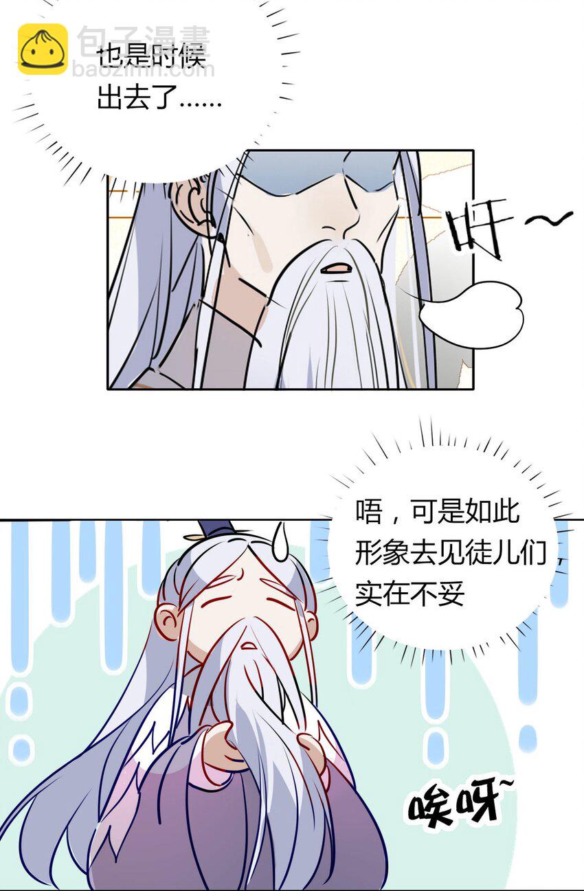 🍘我，修仙界心理医生 40 师尊出关 第19页